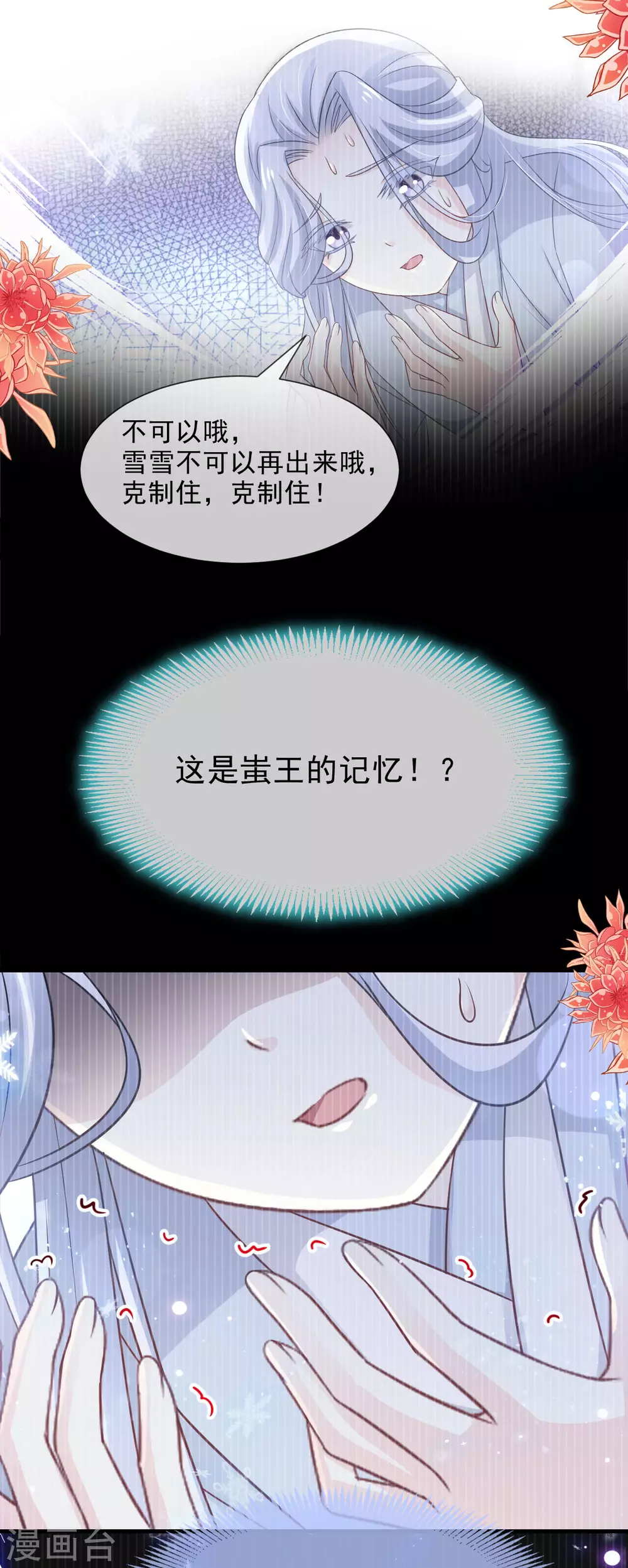 天下第一宠韩漫全集-第198话 双重人格无删减无遮挡章节图片 