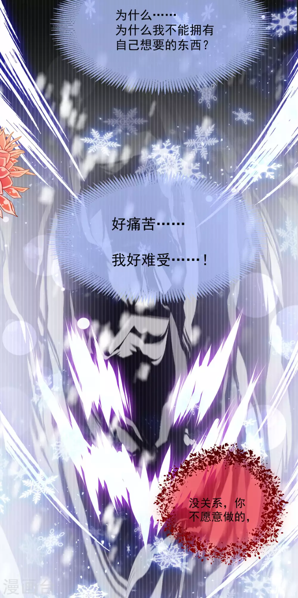天下第一宠韩漫全集-第198话 双重人格无删减无遮挡章节图片 