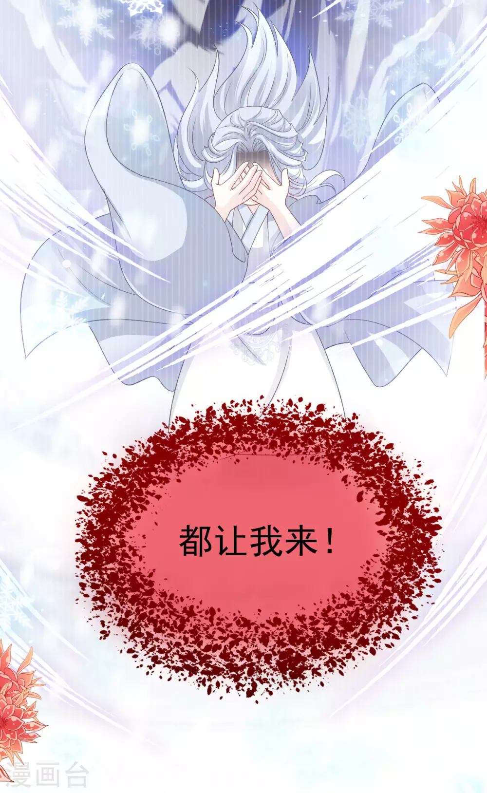 天下第一宠韩漫全集-第198话 双重人格无删减无遮挡章节图片 