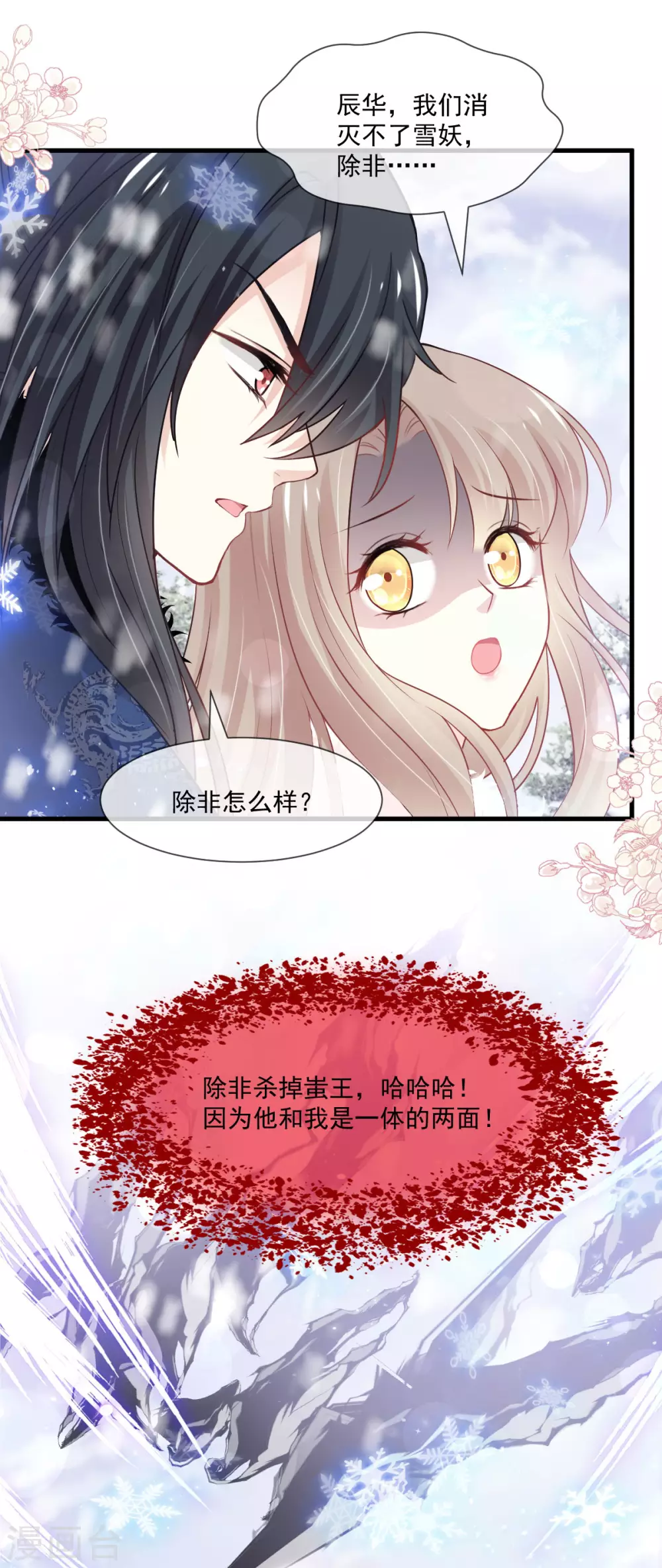 天下第一宠韩漫全集-第198话 双重人格无删减无遮挡章节图片 