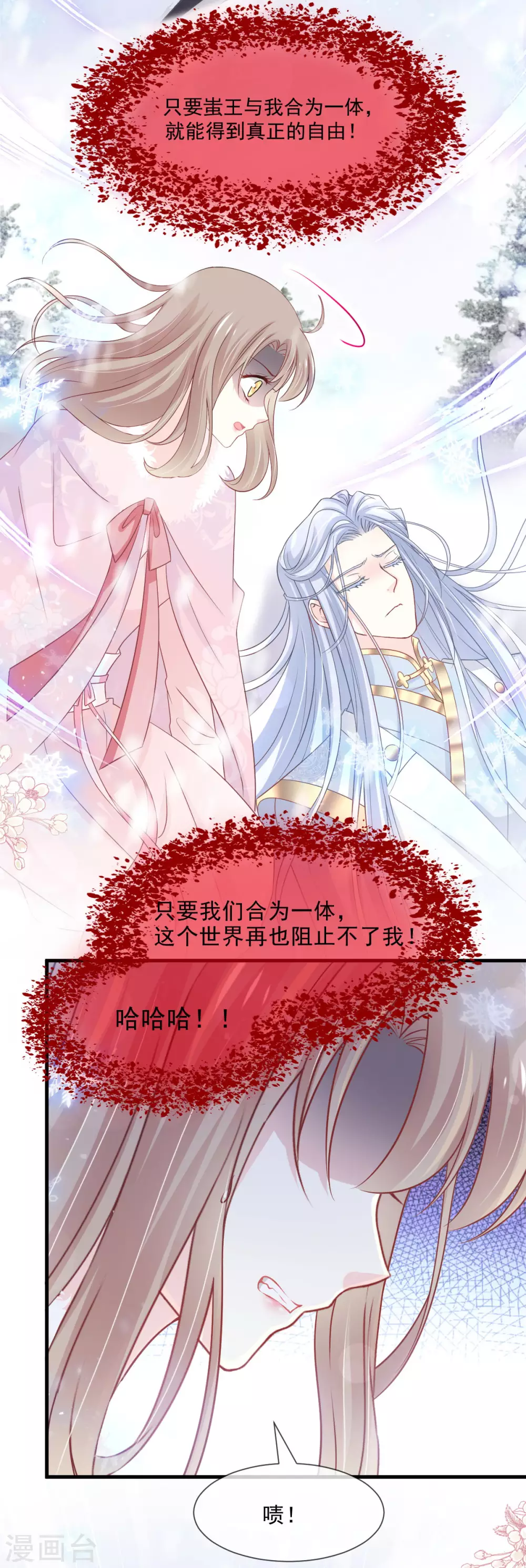 天下第一宠韩漫全集-第198话 双重人格无删减无遮挡章节图片 