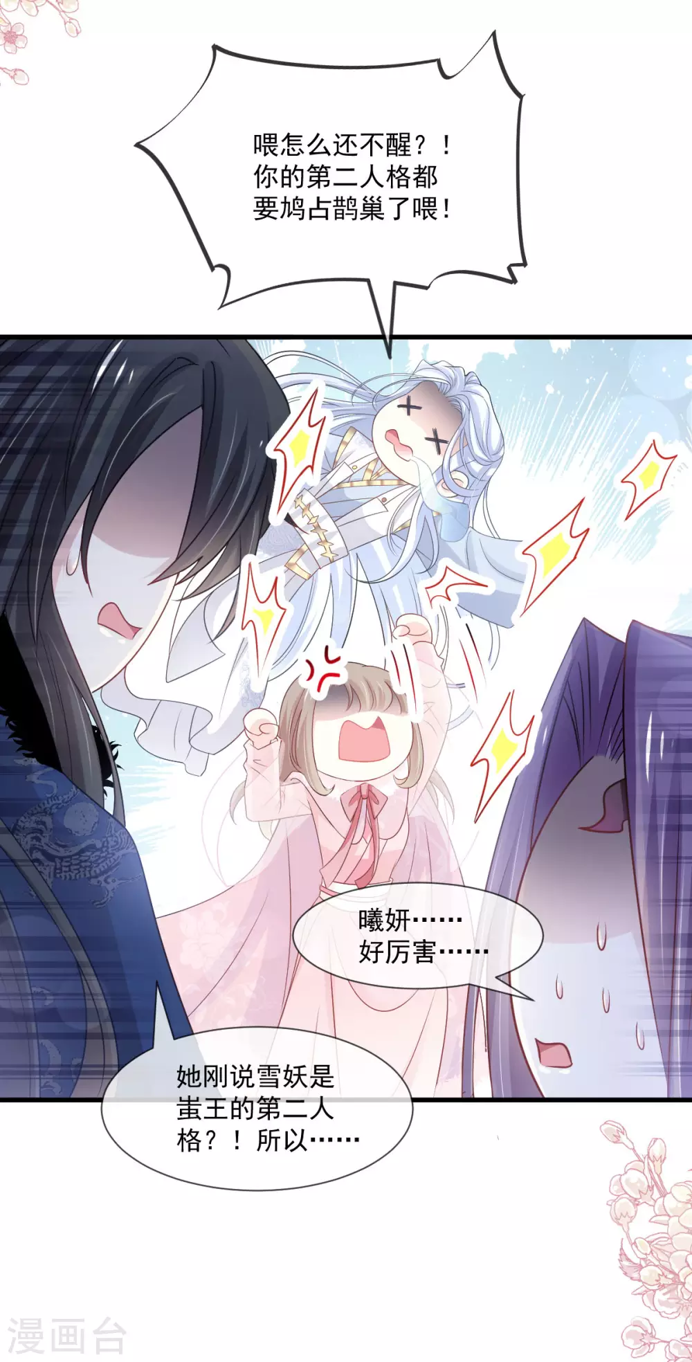 天下第一宠韩漫全集-第198话 双重人格无删减无遮挡章节图片 