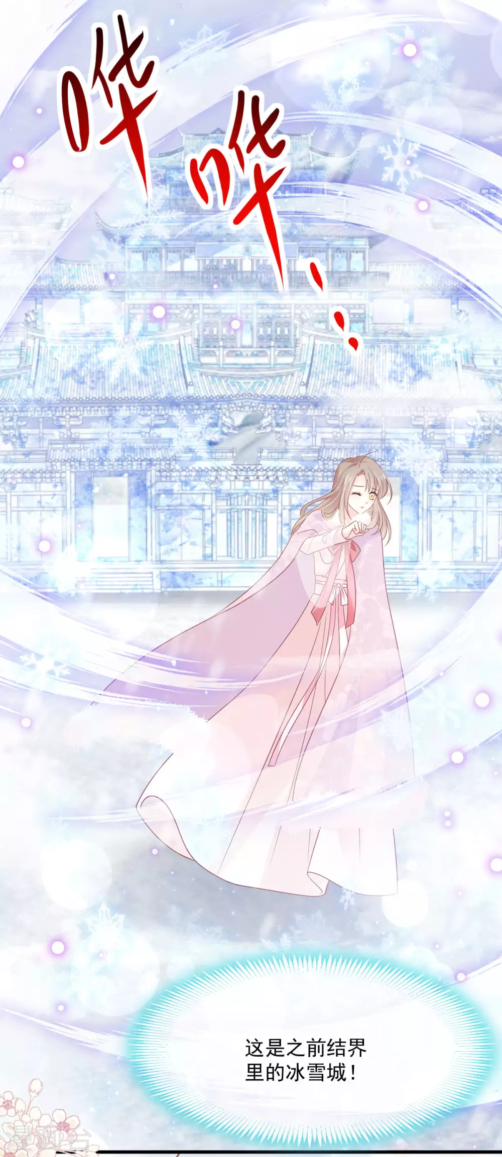 天下第一宠韩漫全集-第198话 双重人格无删减无遮挡章节图片 