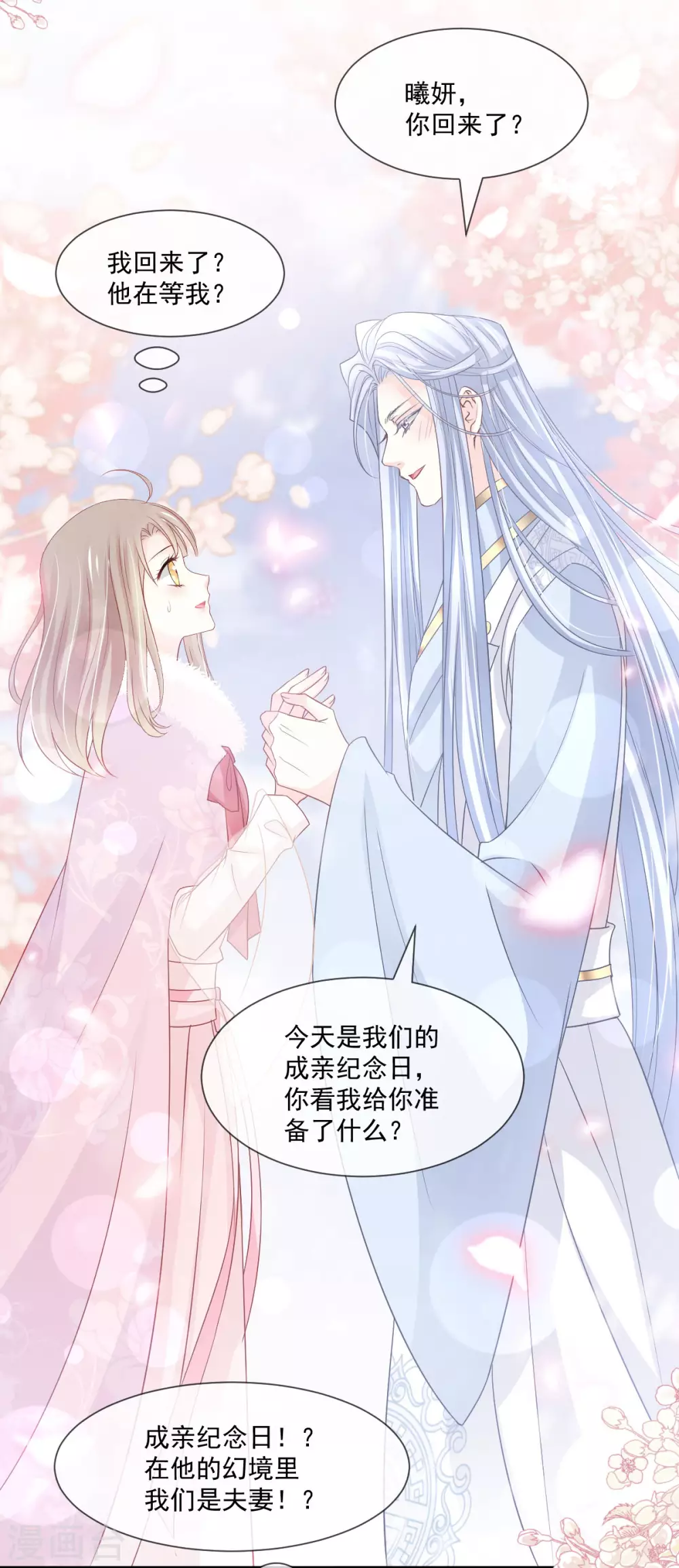 天下第一宠韩漫全集-第198话 双重人格无删减无遮挡章节图片 