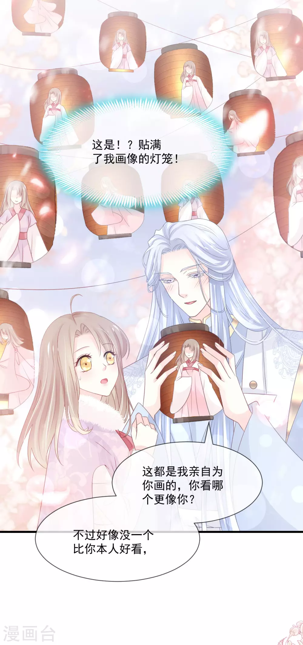 天下第一宠韩漫全集-第198话 双重人格无删减无遮挡章节图片 