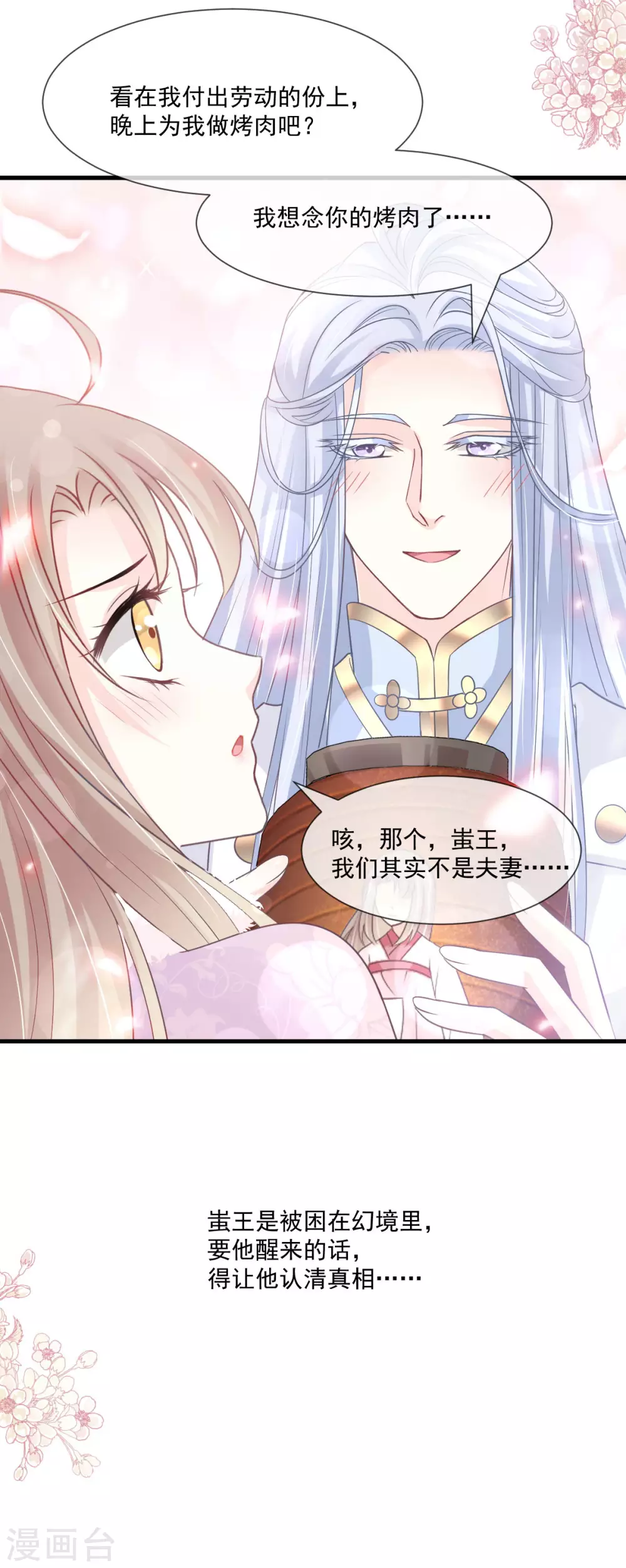天下第一宠韩漫全集-第198话 双重人格无删减无遮挡章节图片 