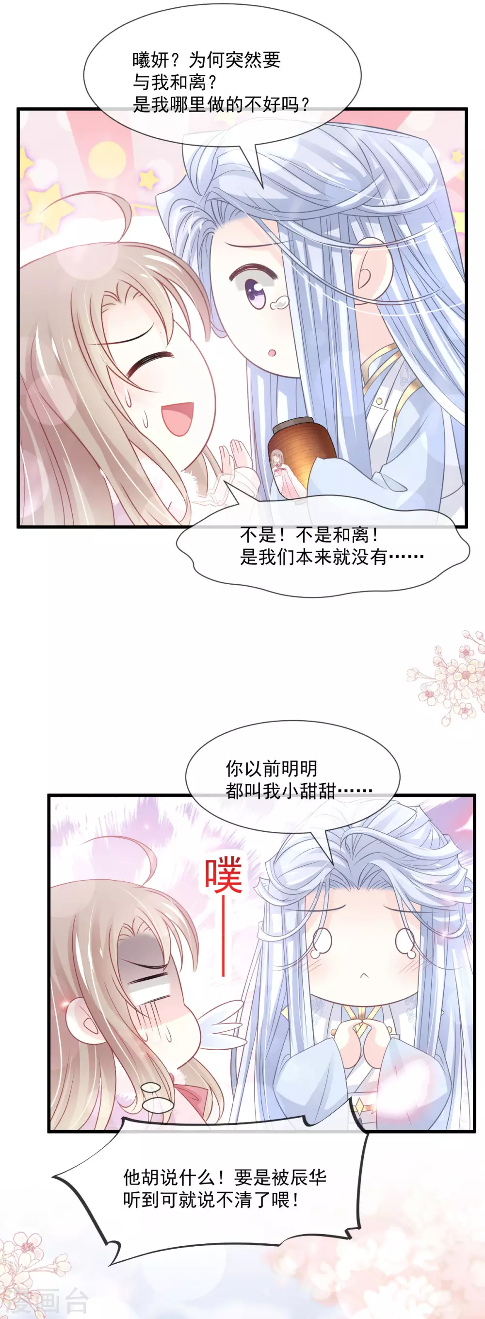 天下第一宠韩漫全集-第198话 双重人格无删减无遮挡章节图片 