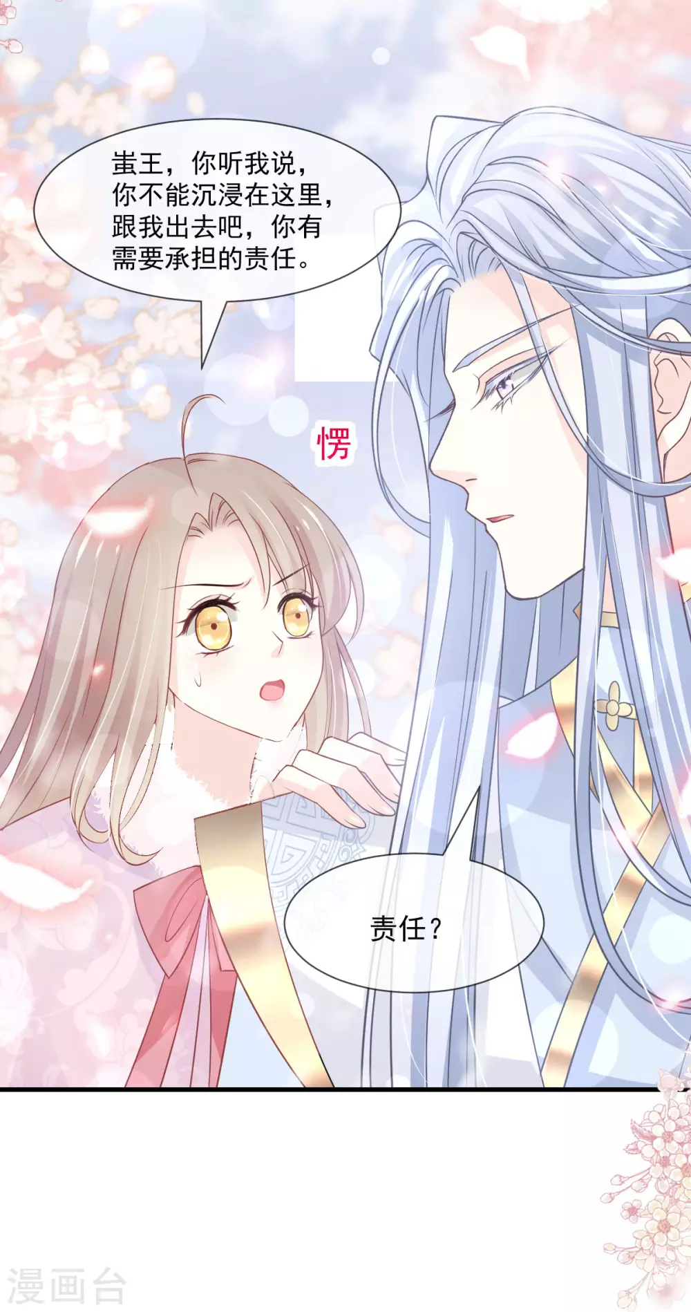 天下第一宠韩漫全集-第198话 双重人格无删减无遮挡章节图片 
