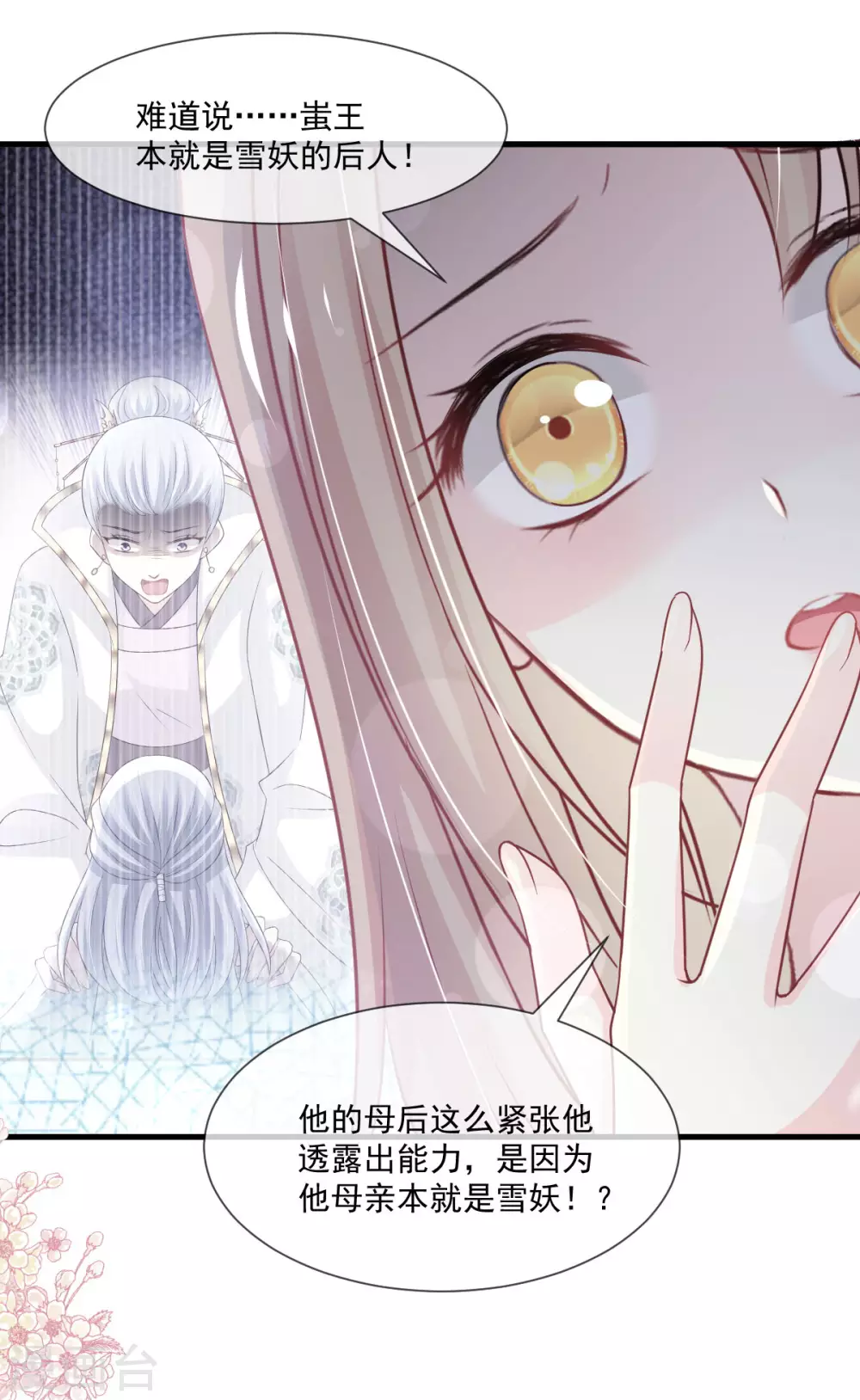 天下第一宠韩漫全集-第199话 你是我的依靠无删减无遮挡章节图片 