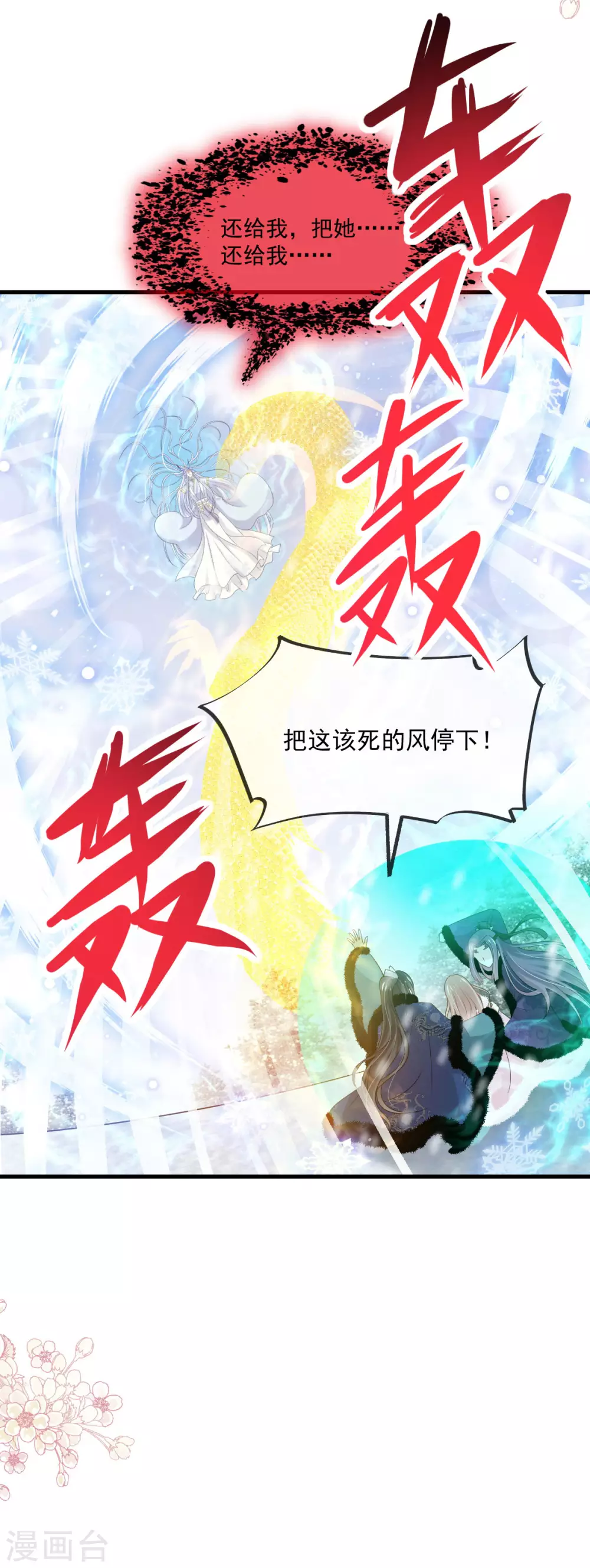 天下第一宠韩漫全集-第199话 你是我的依靠无删减无遮挡章节图片 