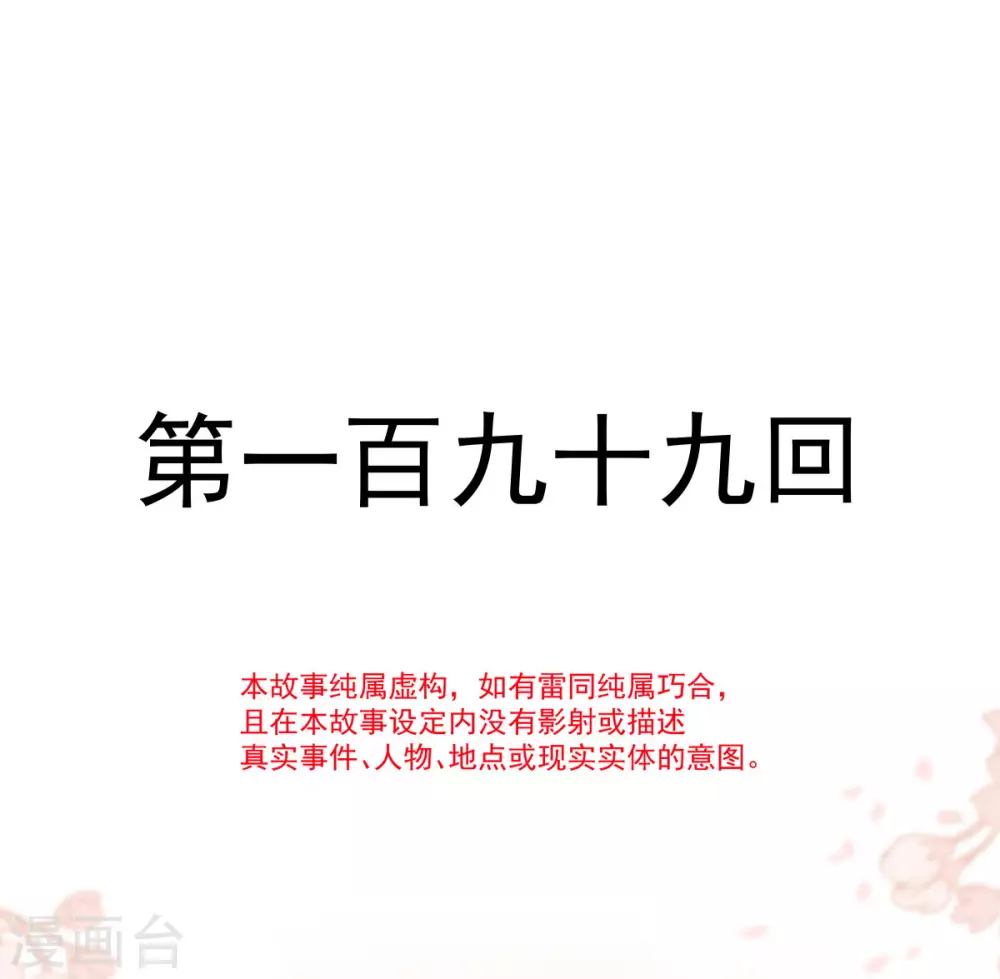 天下第一宠韩漫全集-第199话 你是我的依靠无删减无遮挡章节图片 