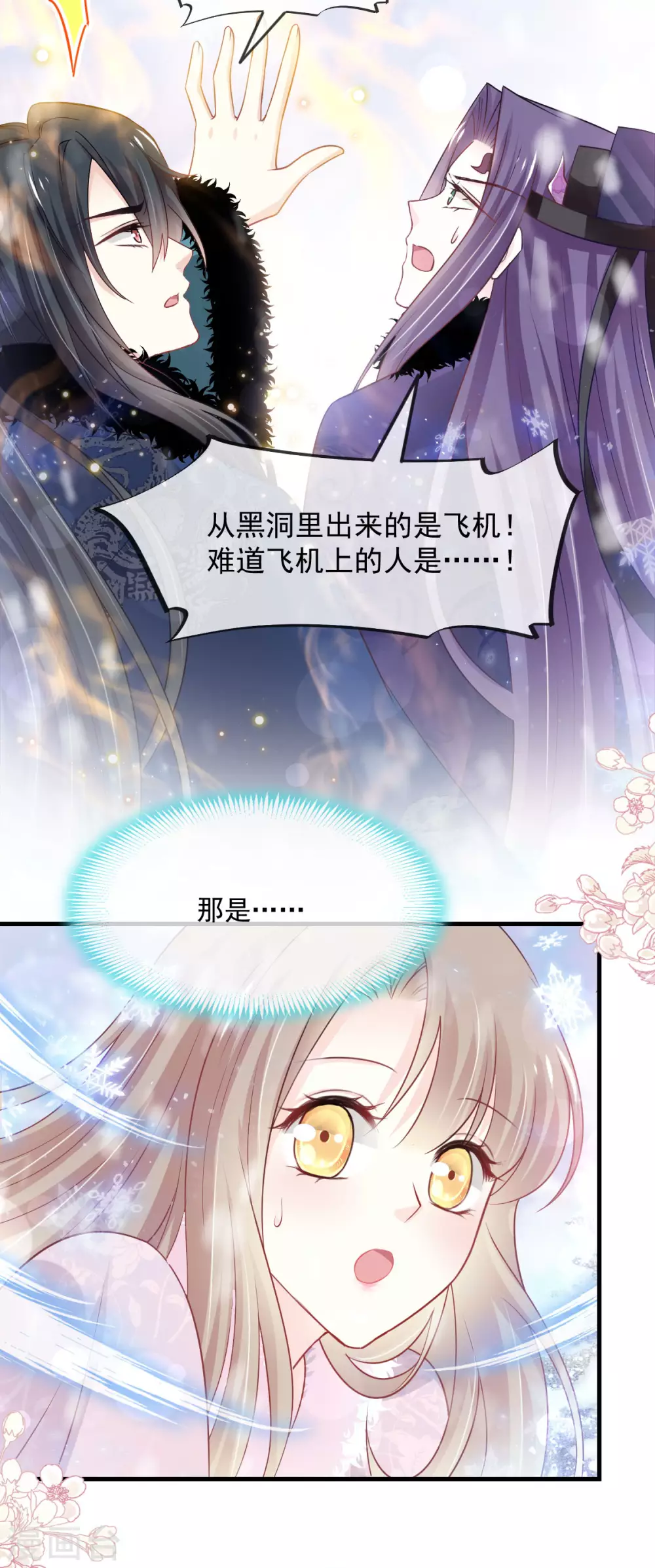 天下第一宠韩漫全集-第199话 你是我的依靠无删减无遮挡章节图片 