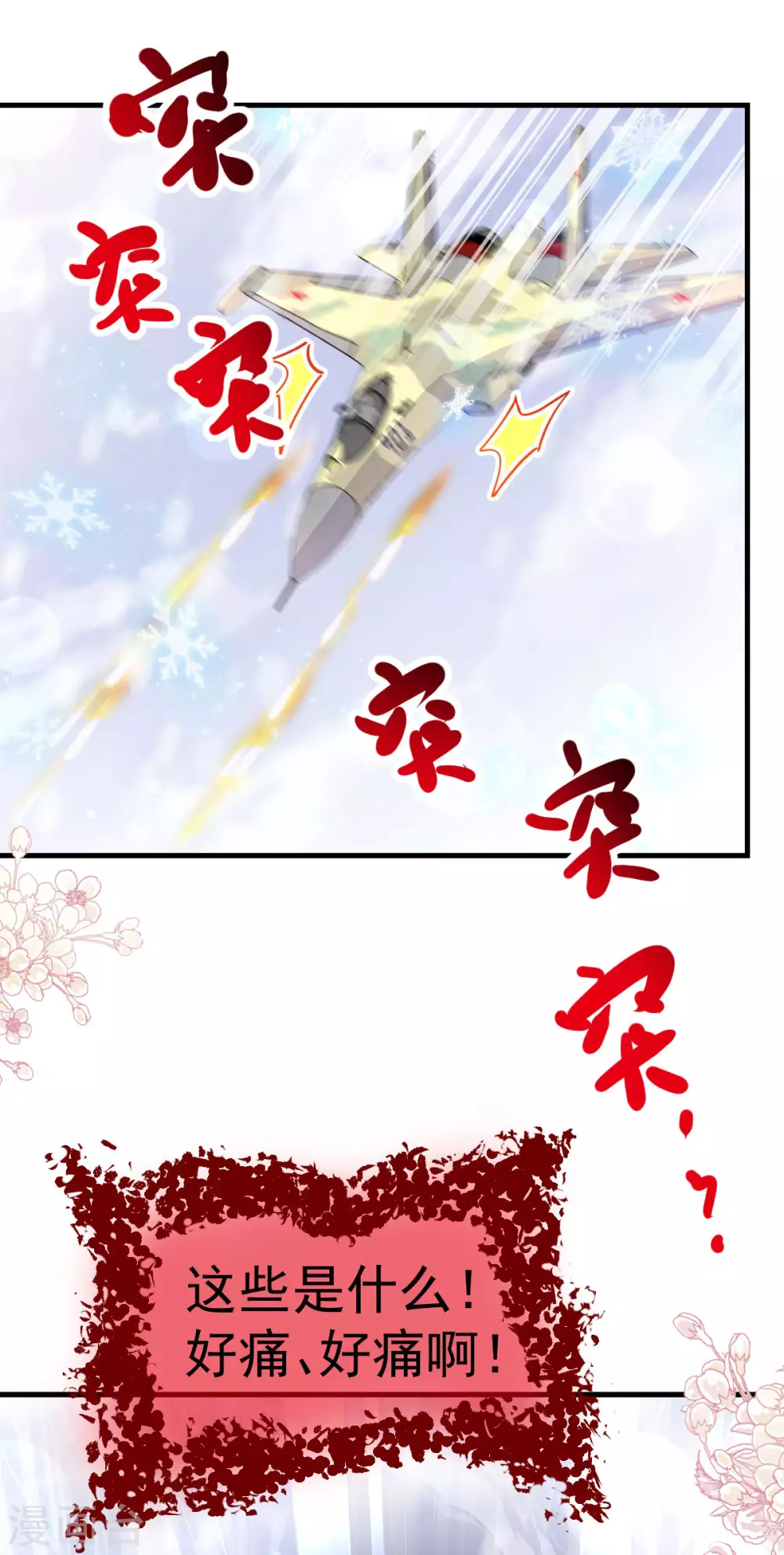 天下第一宠韩漫全集-第199话 你是我的依靠无删减无遮挡章节图片 