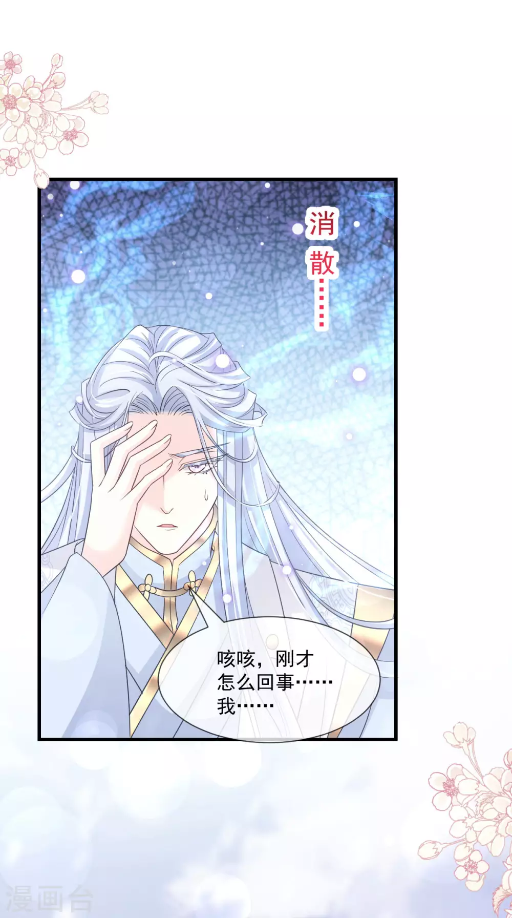 天下第一宠韩漫全集-第199话 你是我的依靠无删减无遮挡章节图片 