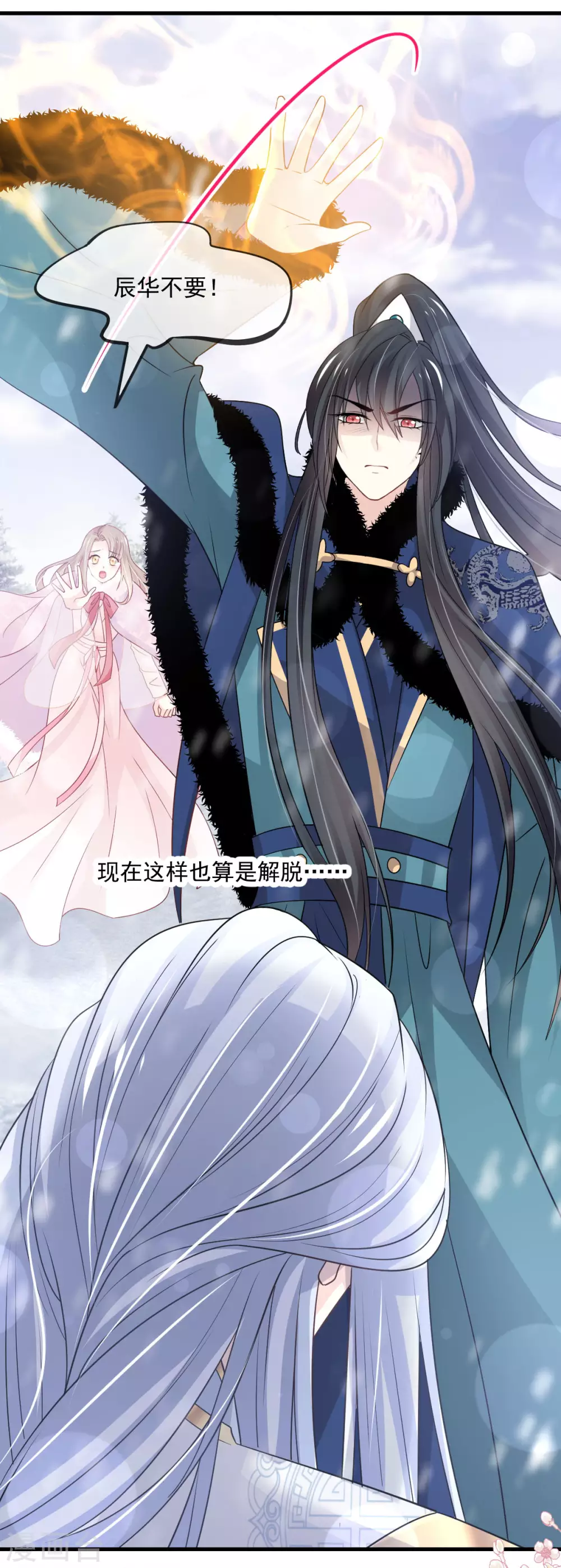 天下第一宠韩漫全集-第199话 你是我的依靠无删减无遮挡章节图片 