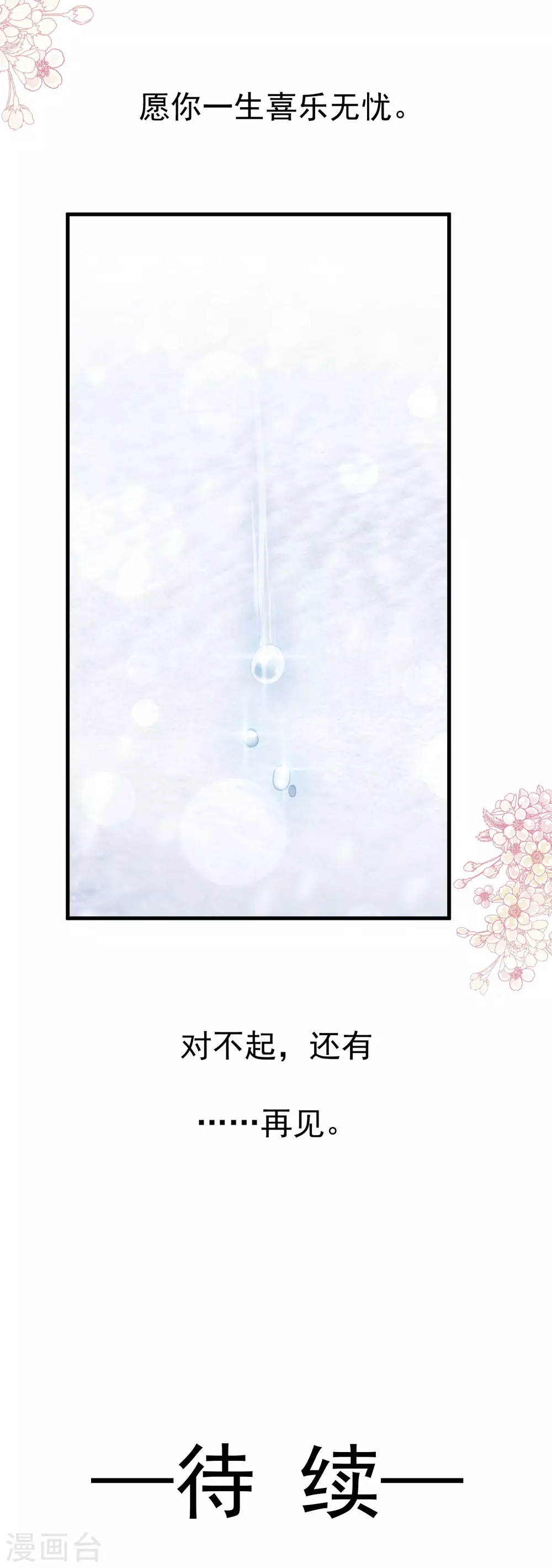 天下第一宠韩漫全集-第199话 你是我的依靠无删减无遮挡章节图片 