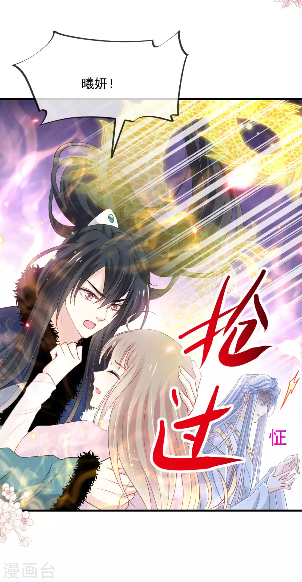 天下第一宠韩漫全集-第199话 你是我的依靠无删减无遮挡章节图片 
