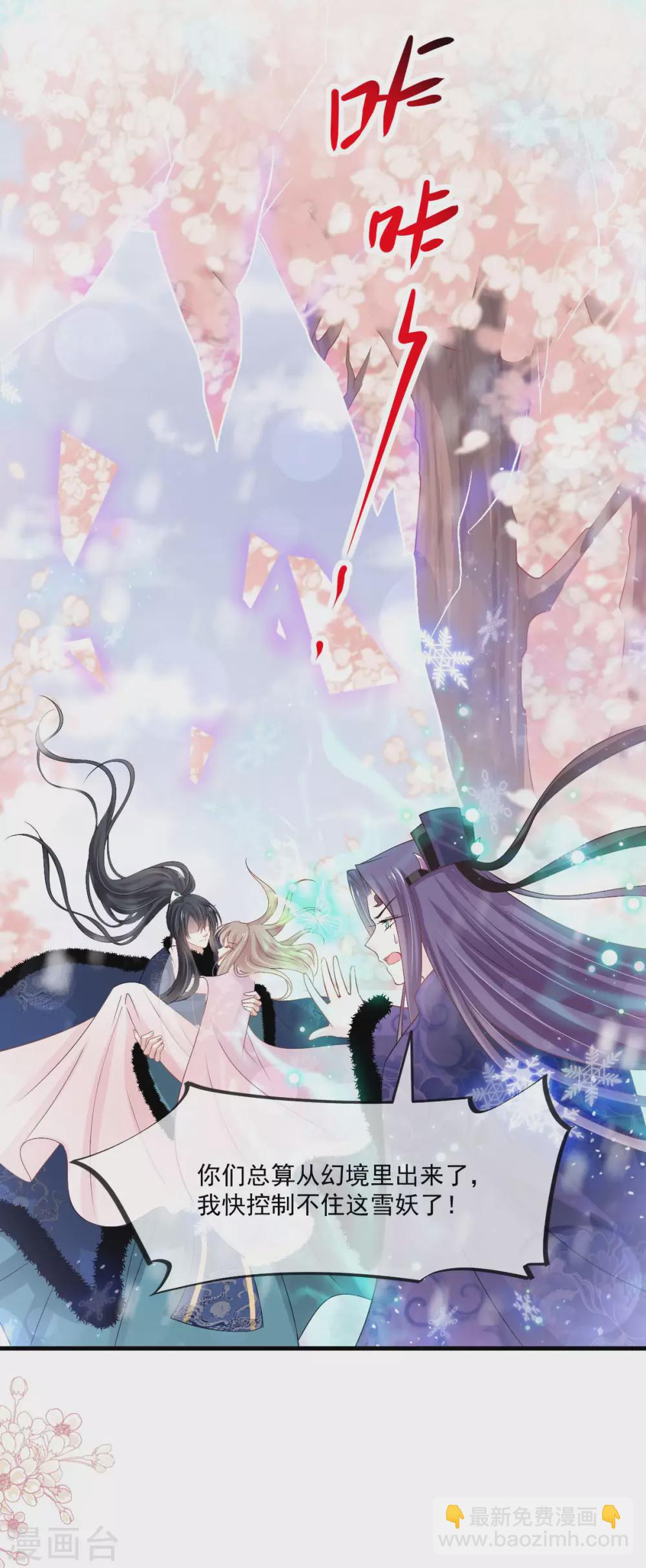 天下第一宠韩漫全集-第199话 你是我的依靠无删减无遮挡章节图片 