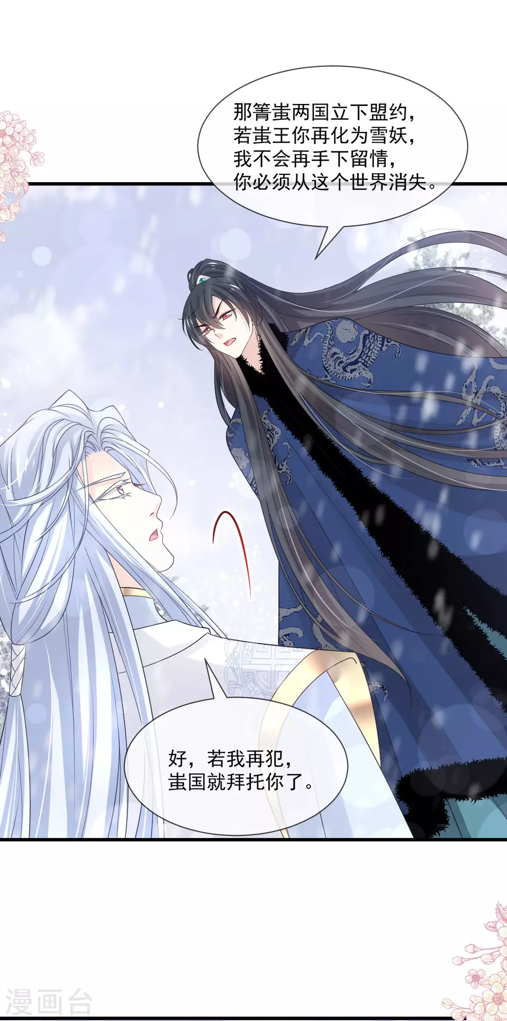 天下第一宠韩漫全集-第200话 回家无删减无遮挡章节图片 