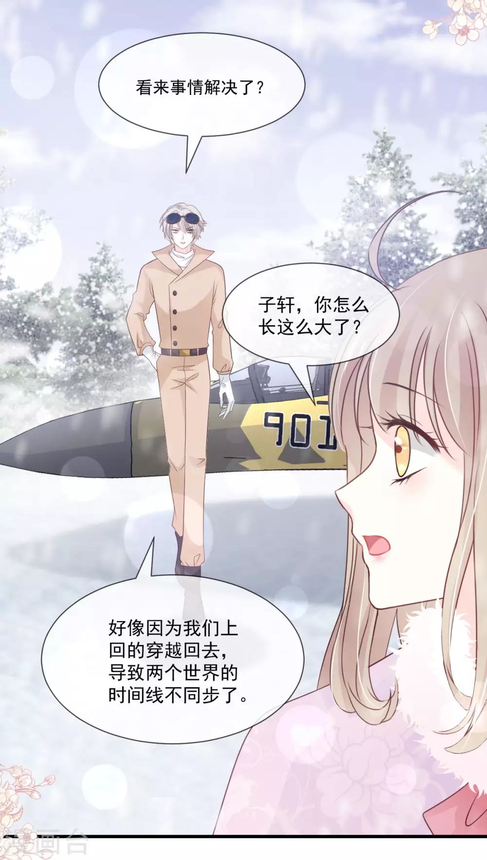 天下第一宠韩漫全集-第200话 回家无删减无遮挡章节图片 