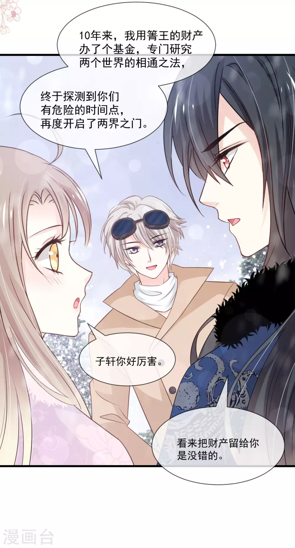 天下第一宠韩漫全集-第200话 回家无删减无遮挡章节图片 