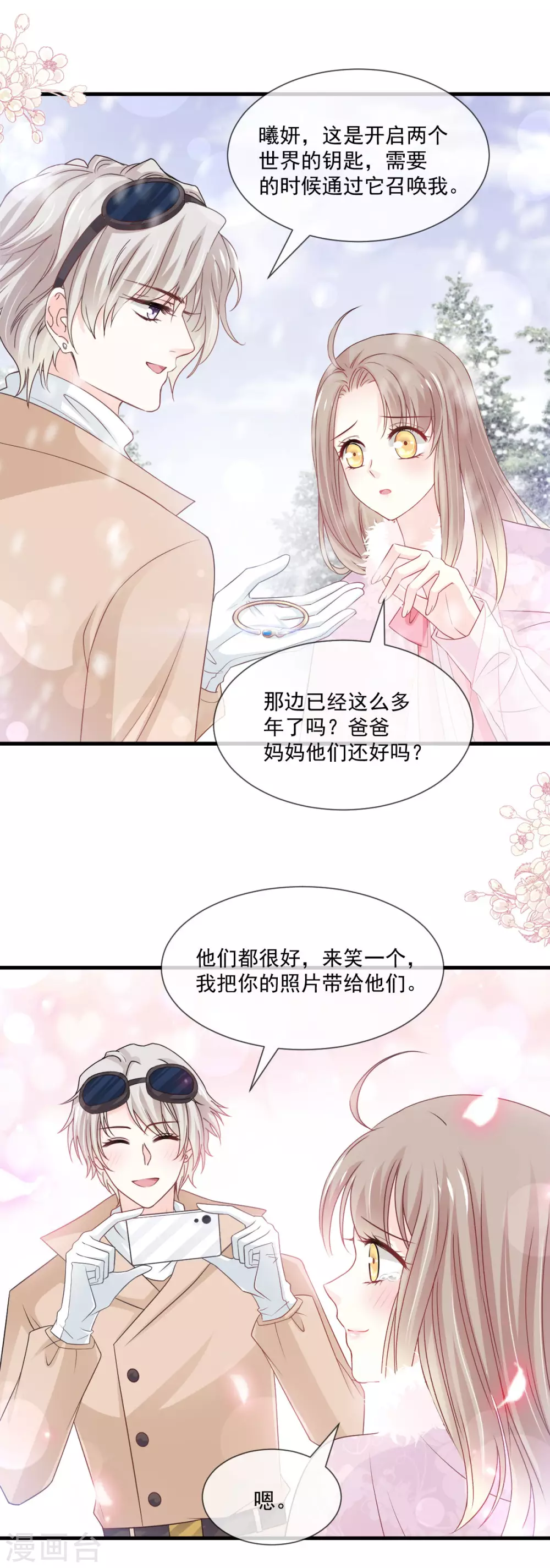 天下第一宠韩漫全集-第200话 回家无删减无遮挡章节图片 