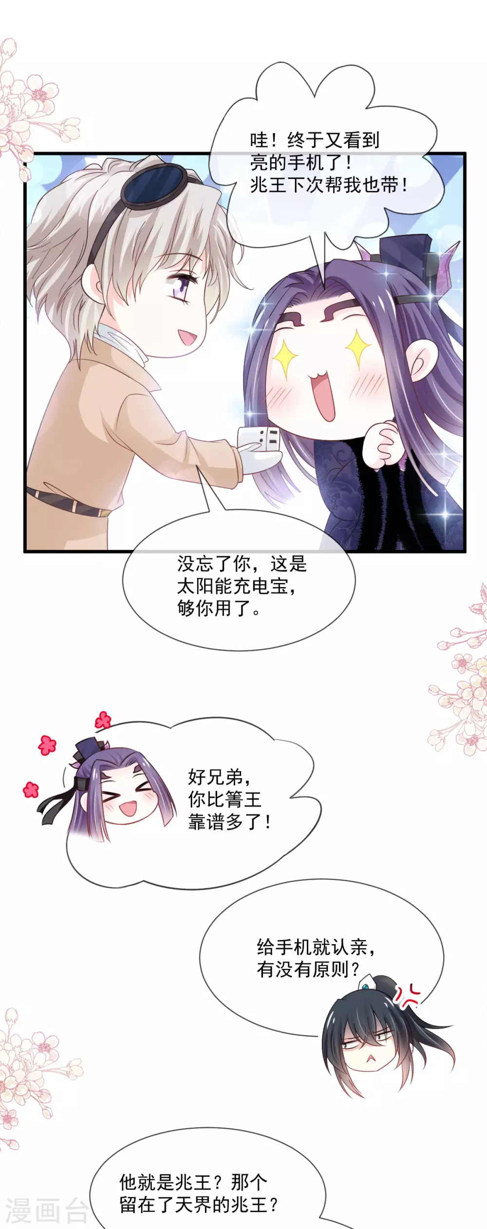 天下第一宠韩漫全集-第200话 回家无删减无遮挡章节图片 
