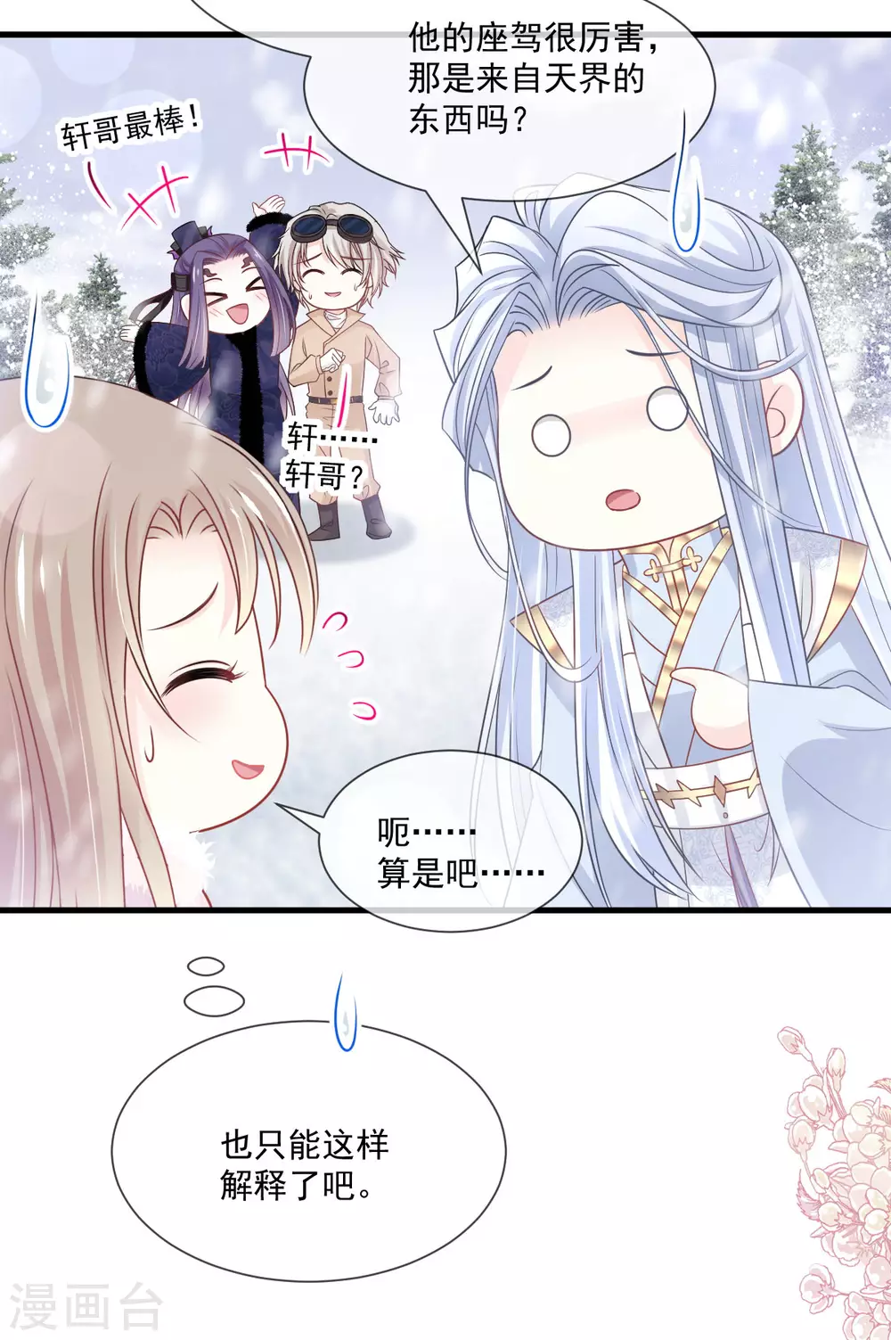 天下第一宠韩漫全集-第200话 回家无删减无遮挡章节图片 