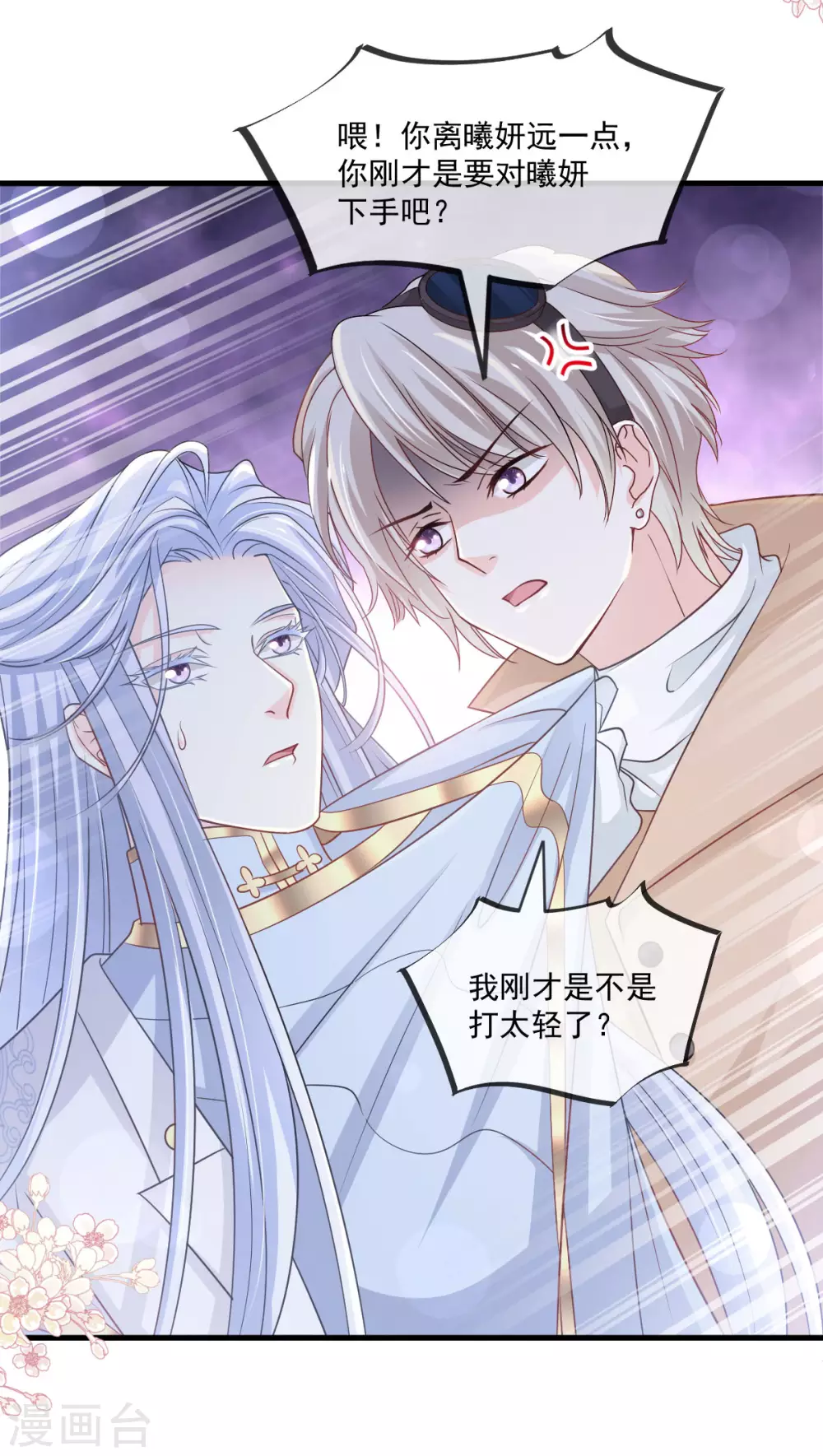 天下第一宠韩漫全集-第200话 回家无删减无遮挡章节图片 