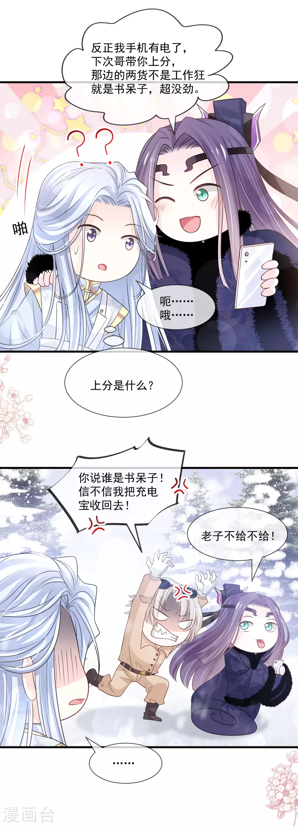天下第一宠韩漫全集-第200话 回家无删减无遮挡章节图片 