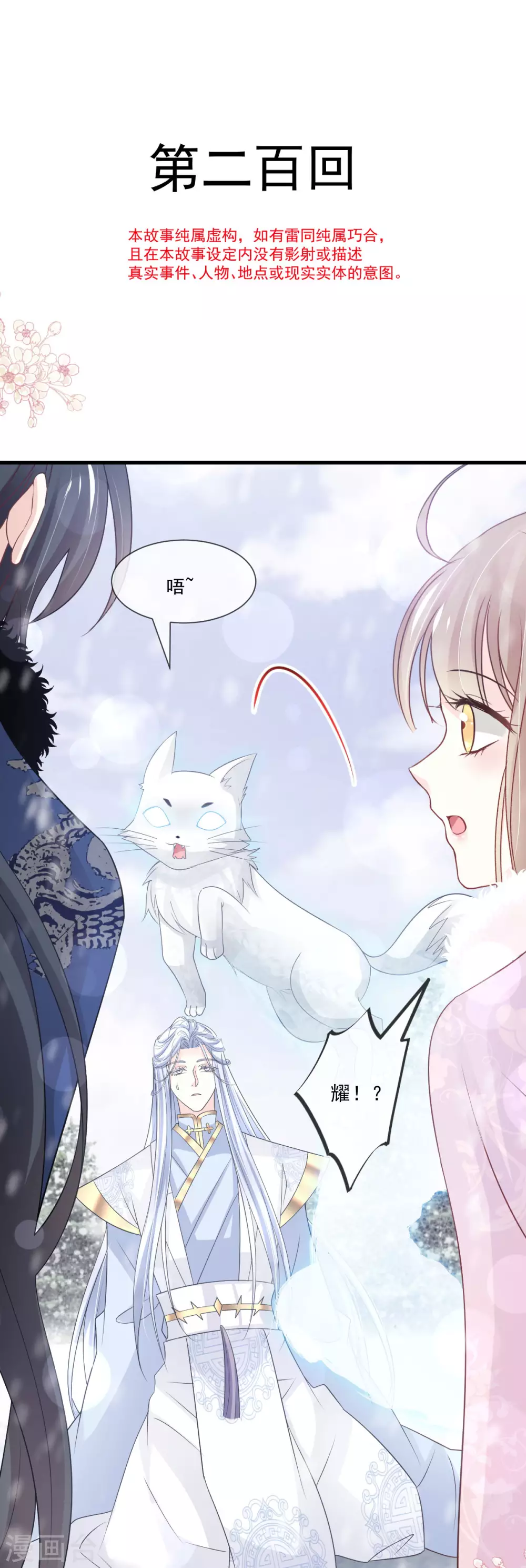 天下第一宠韩漫全集-第200话 回家无删减无遮挡章节图片 