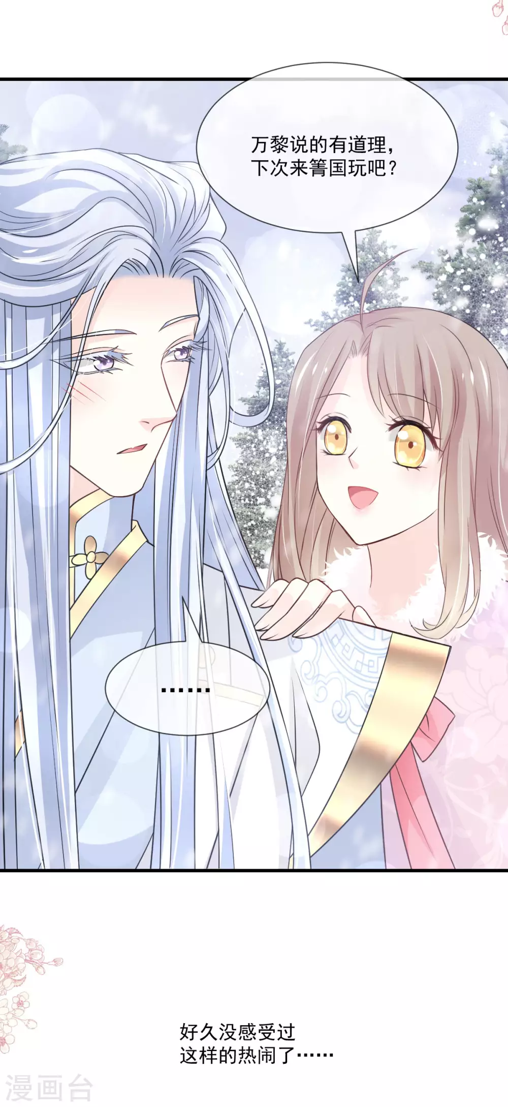 天下第一宠韩漫全集-第200话 回家无删减无遮挡章节图片 