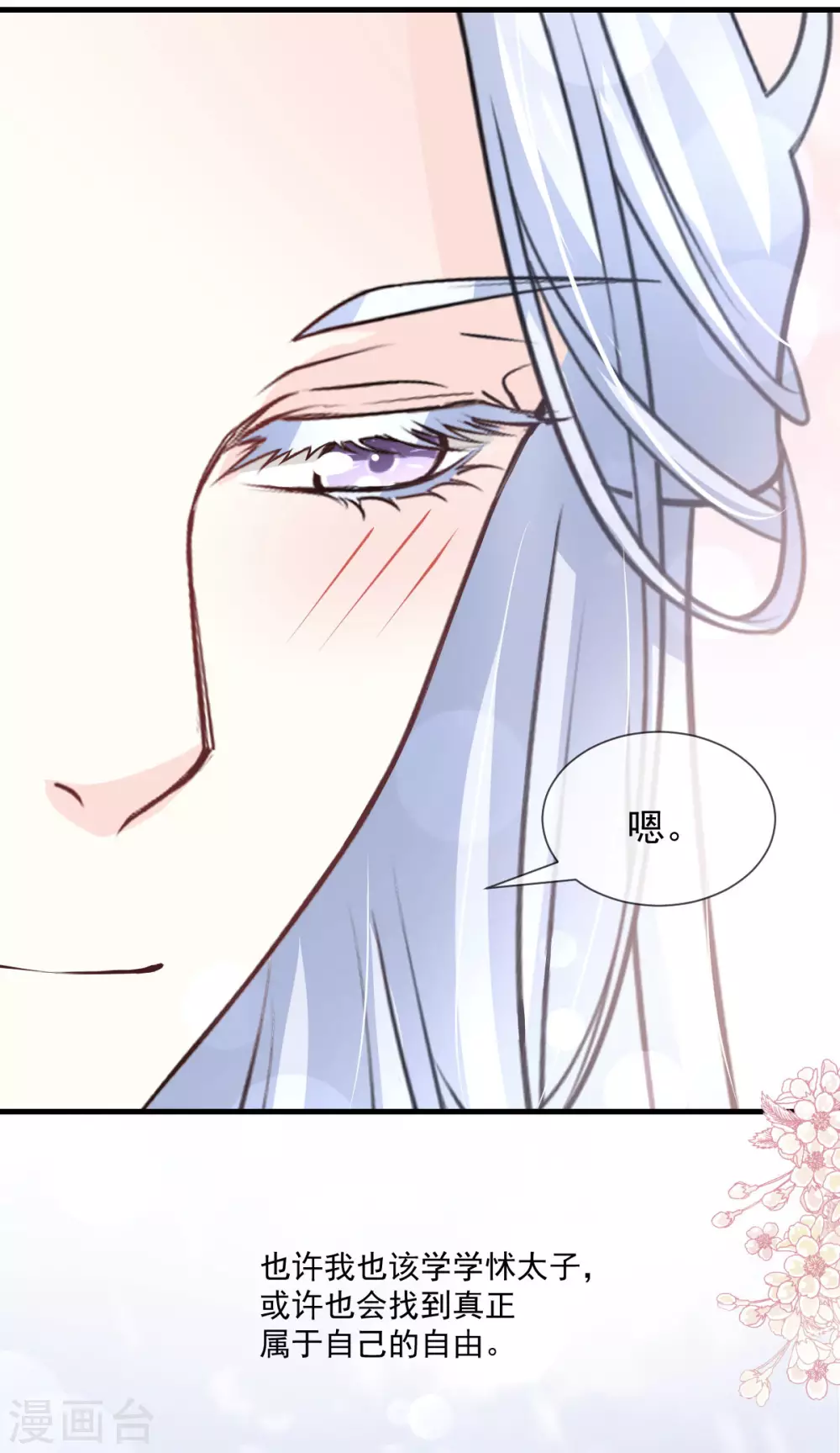 天下第一宠韩漫全集-第200话 回家无删减无遮挡章节图片 