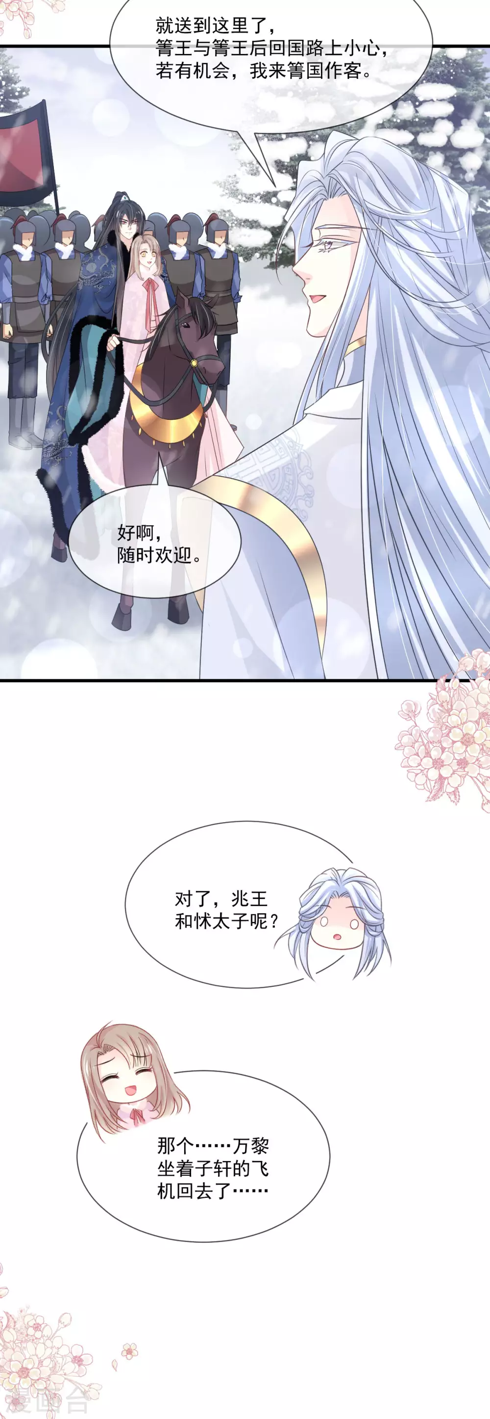 天下第一宠韩漫全集-第200话 回家无删减无遮挡章节图片 