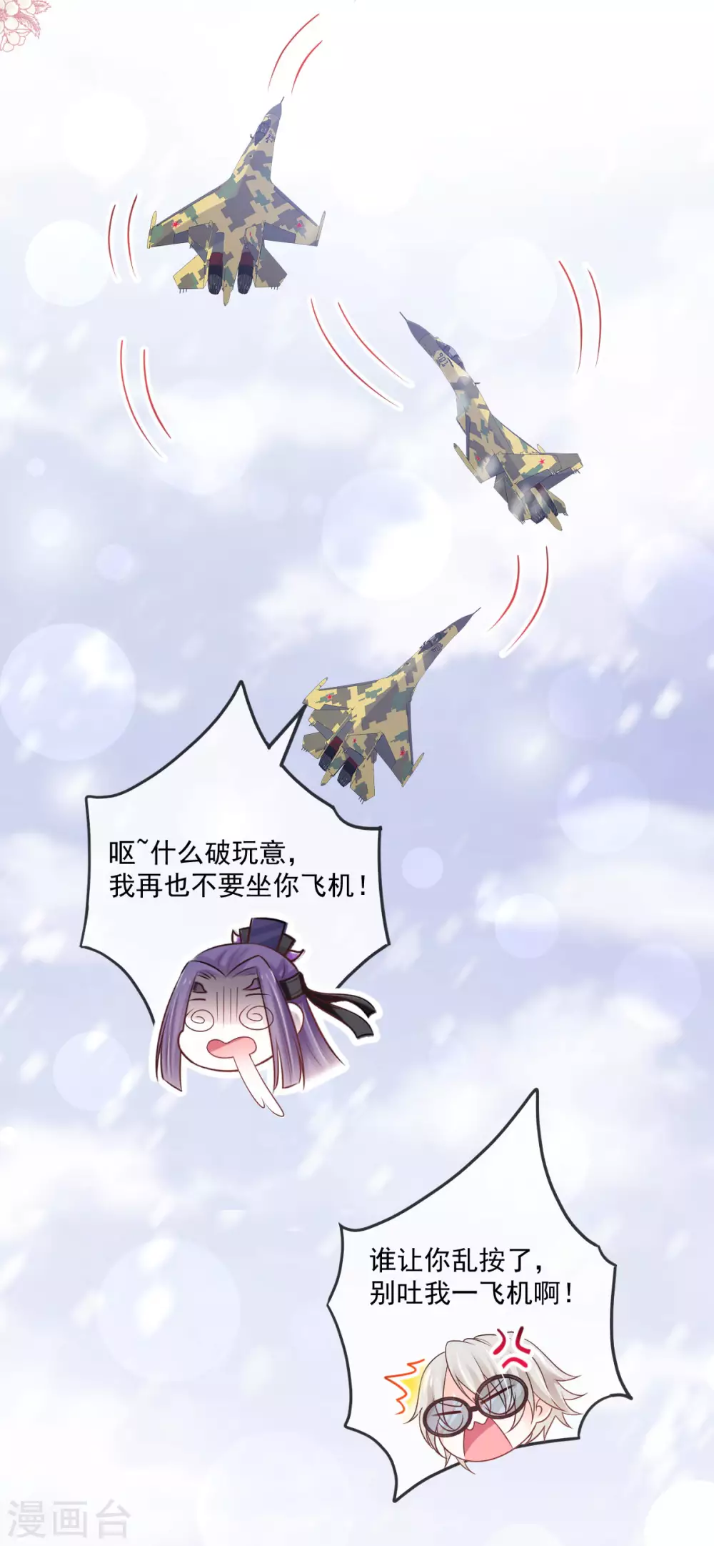 天下第一宠韩漫全集-第200话 回家无删减无遮挡章节图片 