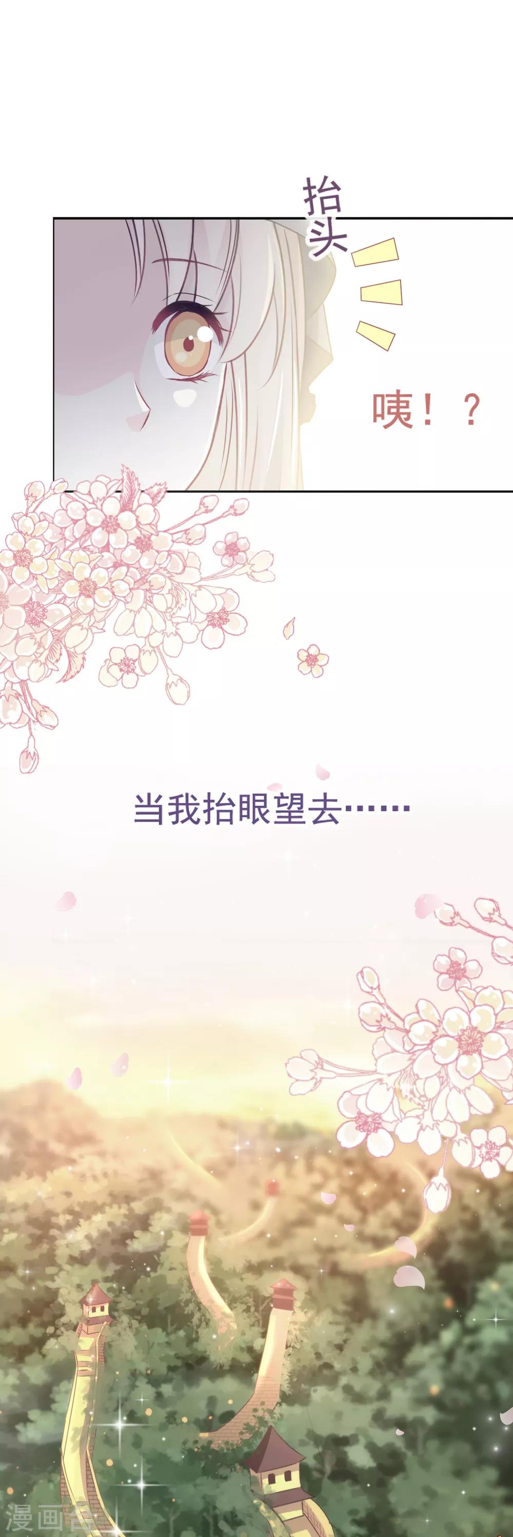 天下第一宠韩漫全集-第3话 陛下驾到无删减无遮挡章节图片 