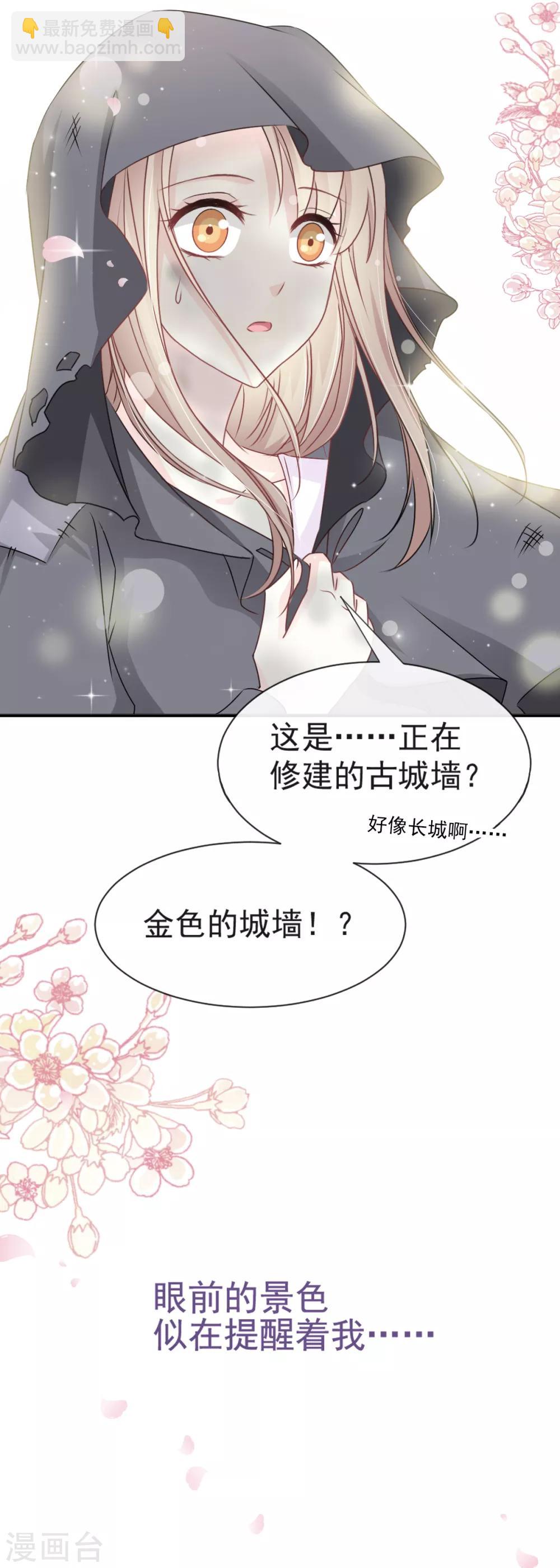 天下第一宠韩漫全集-第3话 陛下驾到无删减无遮挡章节图片 