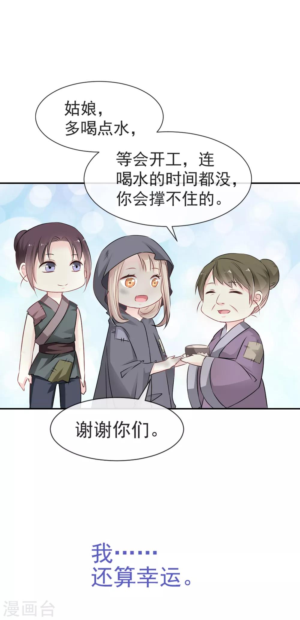 天下第一宠韩漫全集-第3话 陛下驾到无删减无遮挡章节图片 