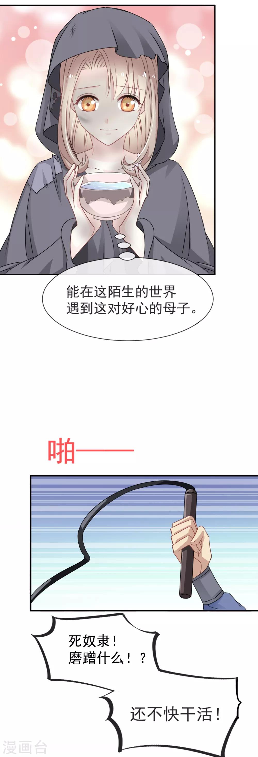 天下第一宠韩漫全集-第3话 陛下驾到无删减无遮挡章节图片 