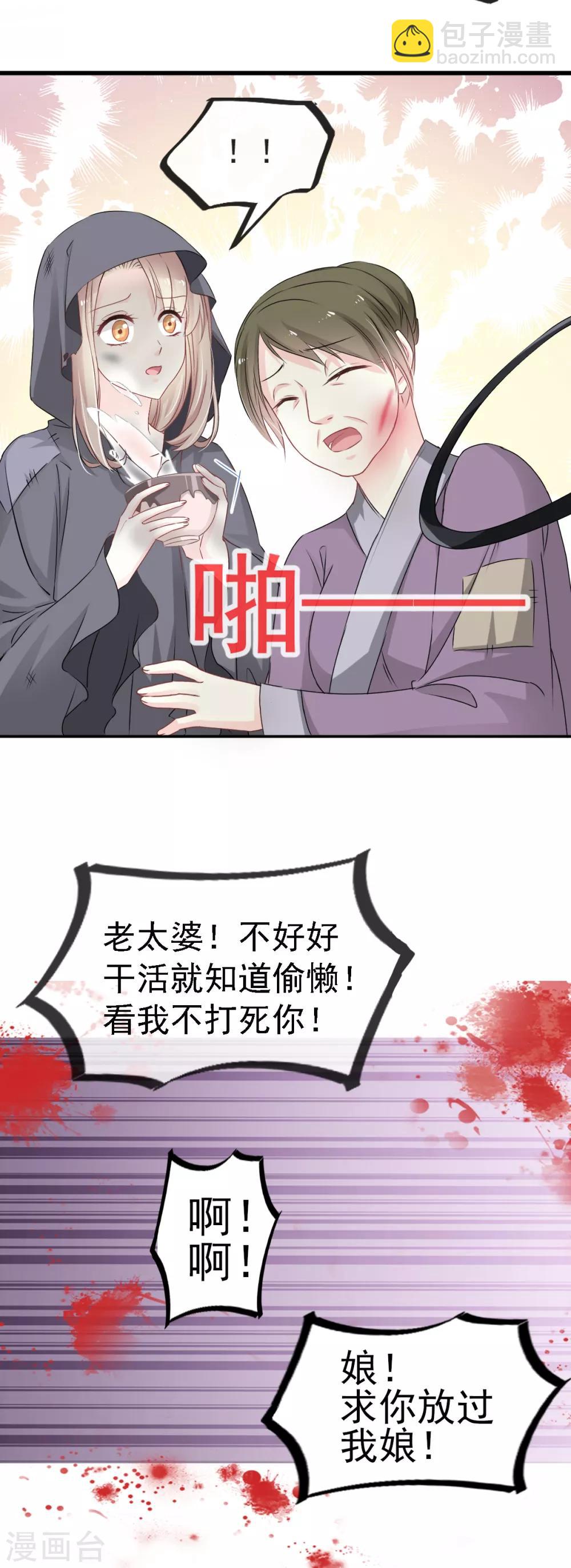 天下第一宠韩漫全集-第3话 陛下驾到无删减无遮挡章节图片 