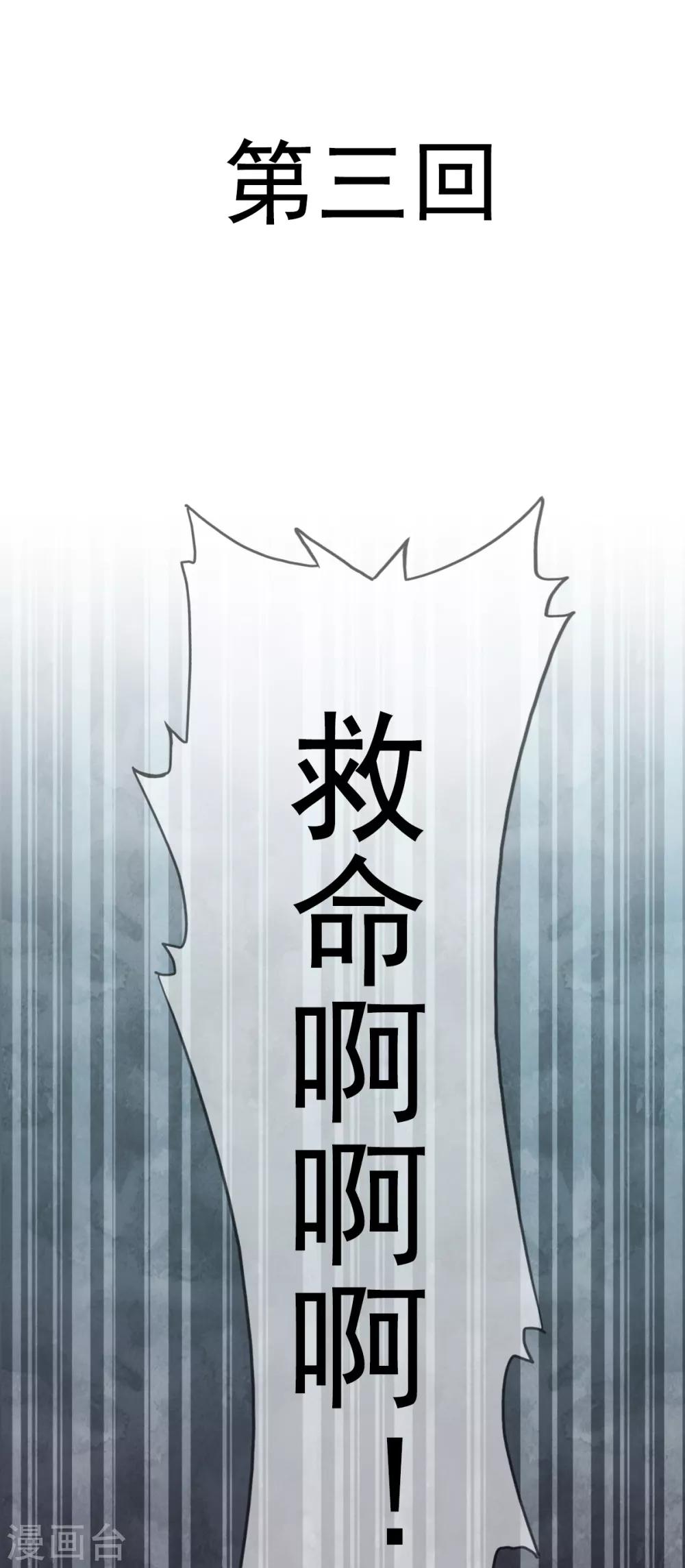 天下第一宠韩漫全集-第3话 陛下驾到无删减无遮挡章节图片 