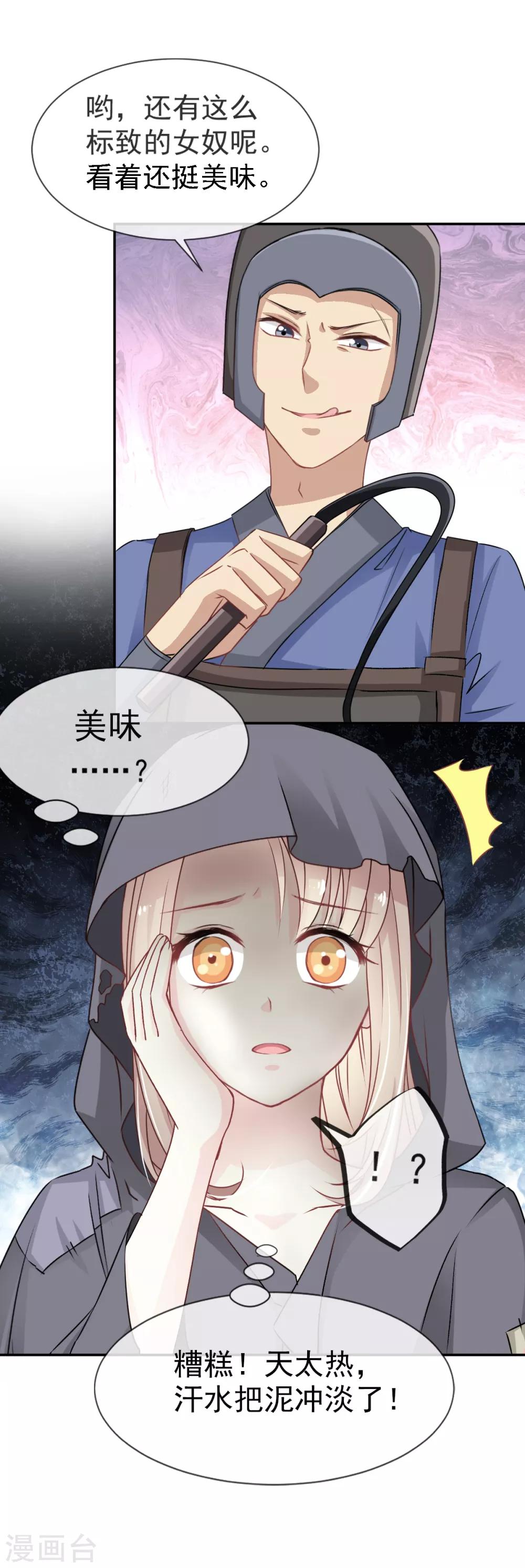 天下第一宠韩漫全集-第3话 陛下驾到无删减无遮挡章节图片 