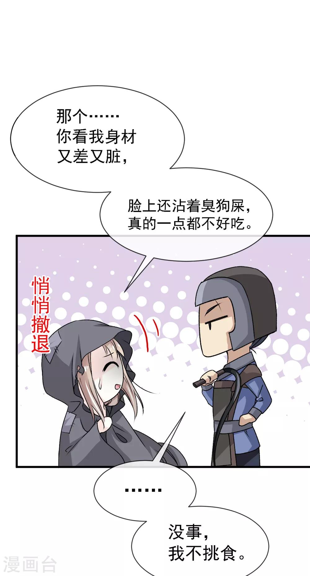 天下第一宠韩漫全集-第3话 陛下驾到无删减无遮挡章节图片 