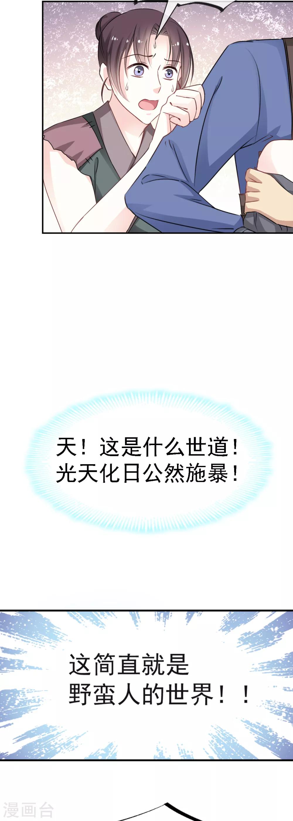 天下第一宠韩漫全集-第3话 陛下驾到无删减无遮挡章节图片 