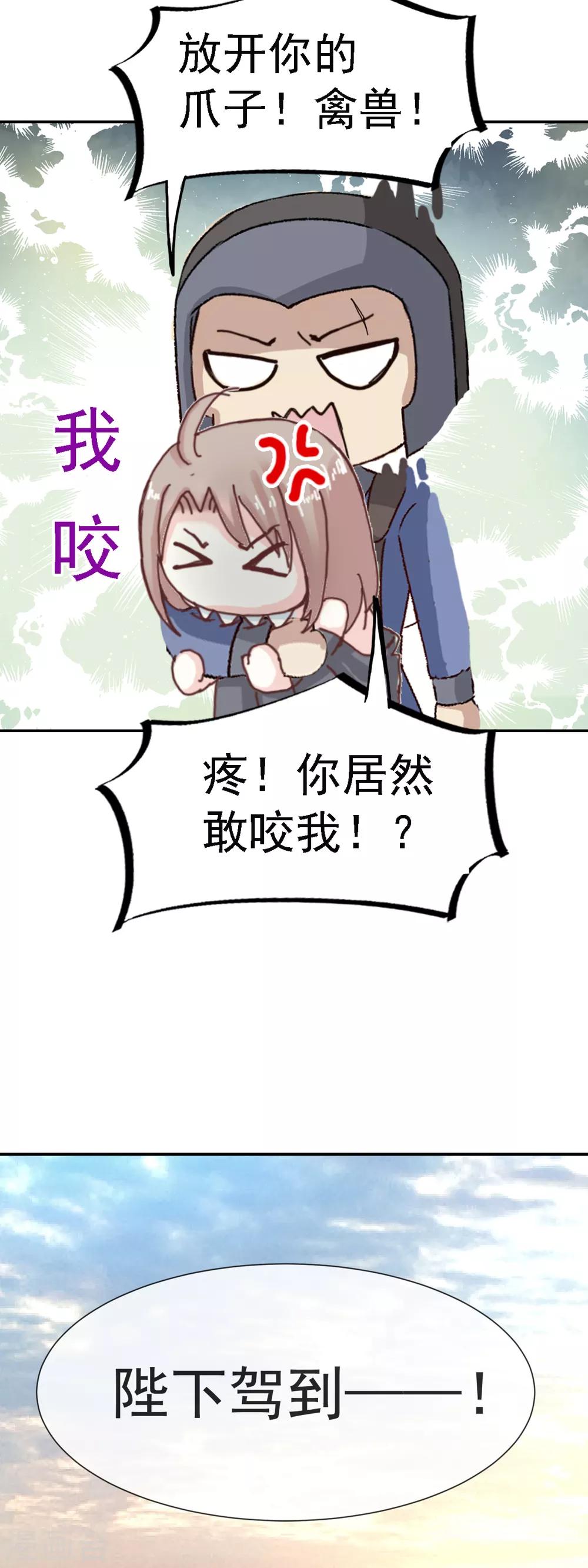 天下第一宠韩漫全集-第3话 陛下驾到无删减无遮挡章节图片 