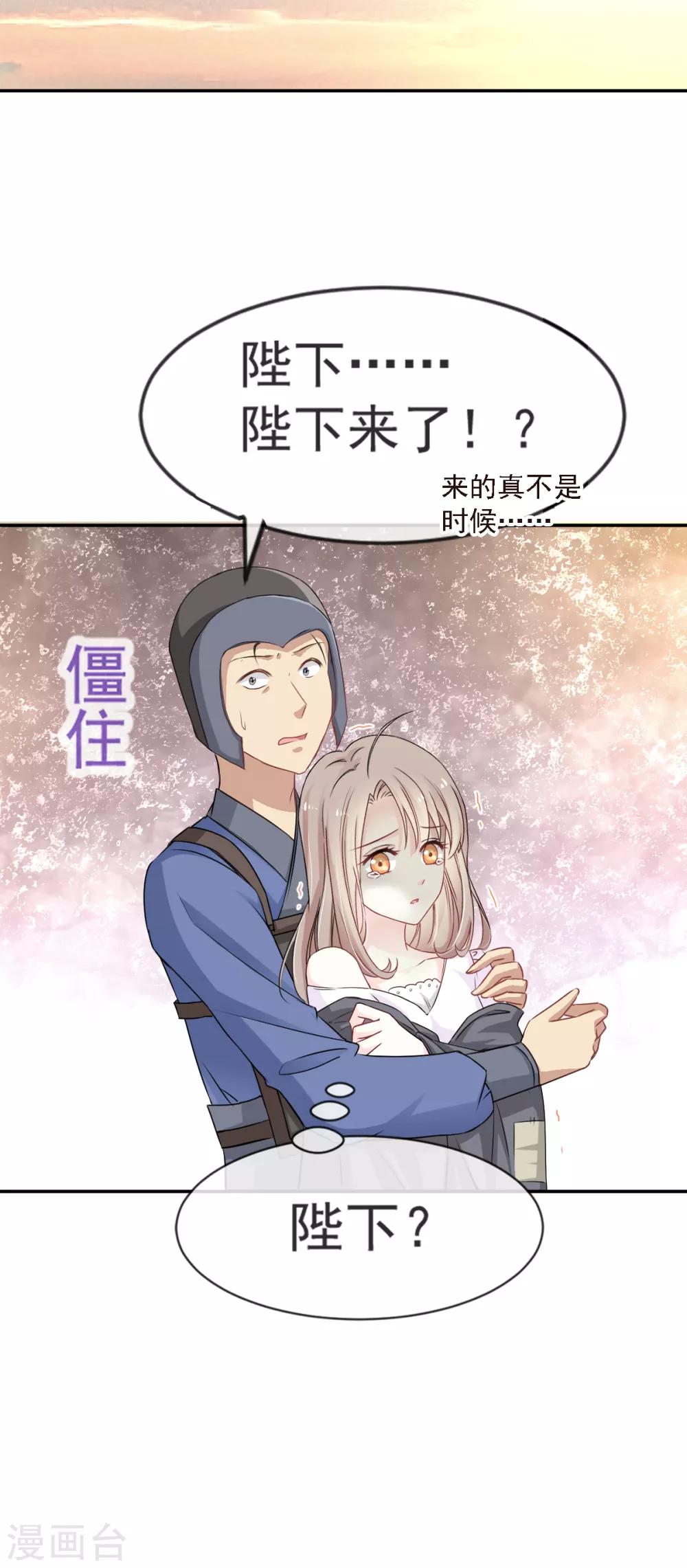 天下第一宠韩漫全集-第3话 陛下驾到无删减无遮挡章节图片 