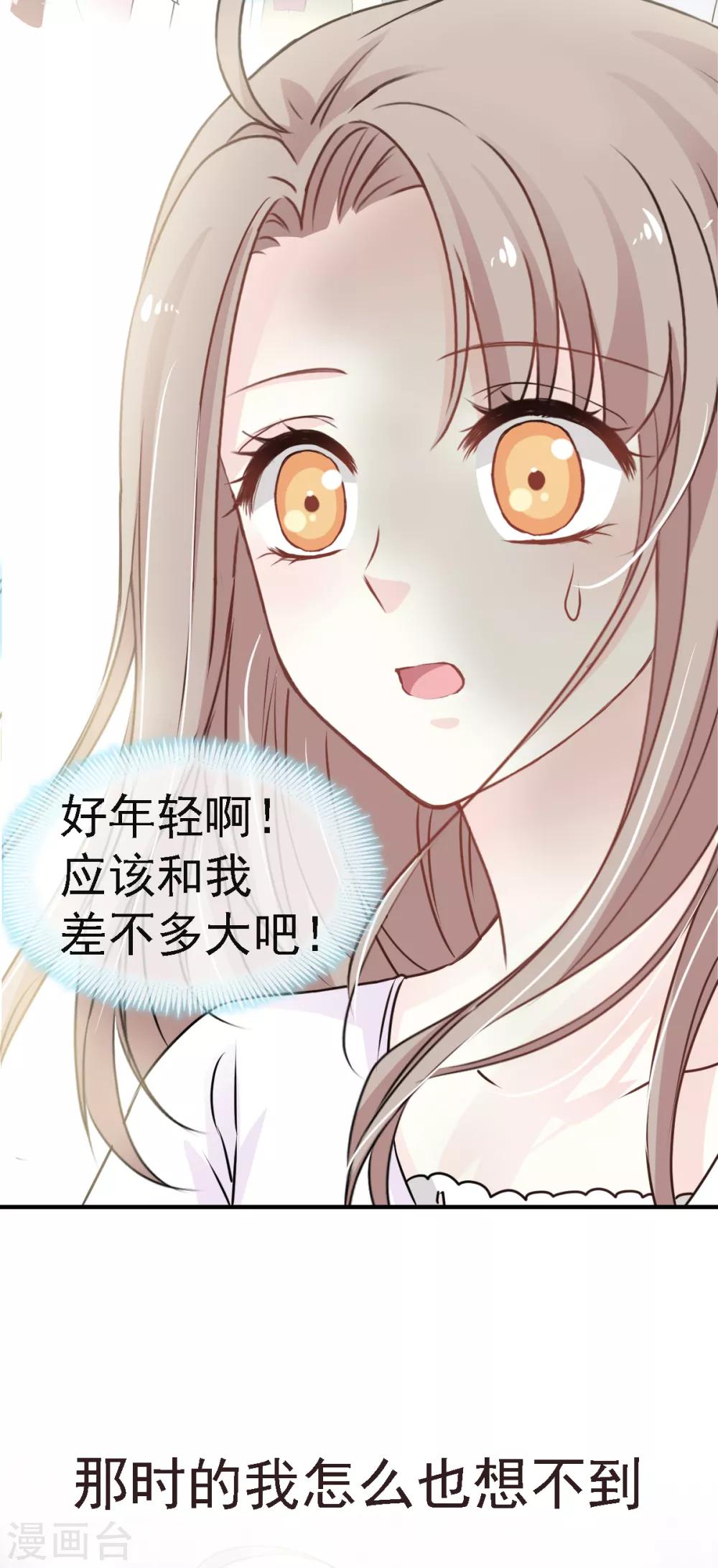 天下第一宠韩漫全集-第3话 陛下驾到无删减无遮挡章节图片 