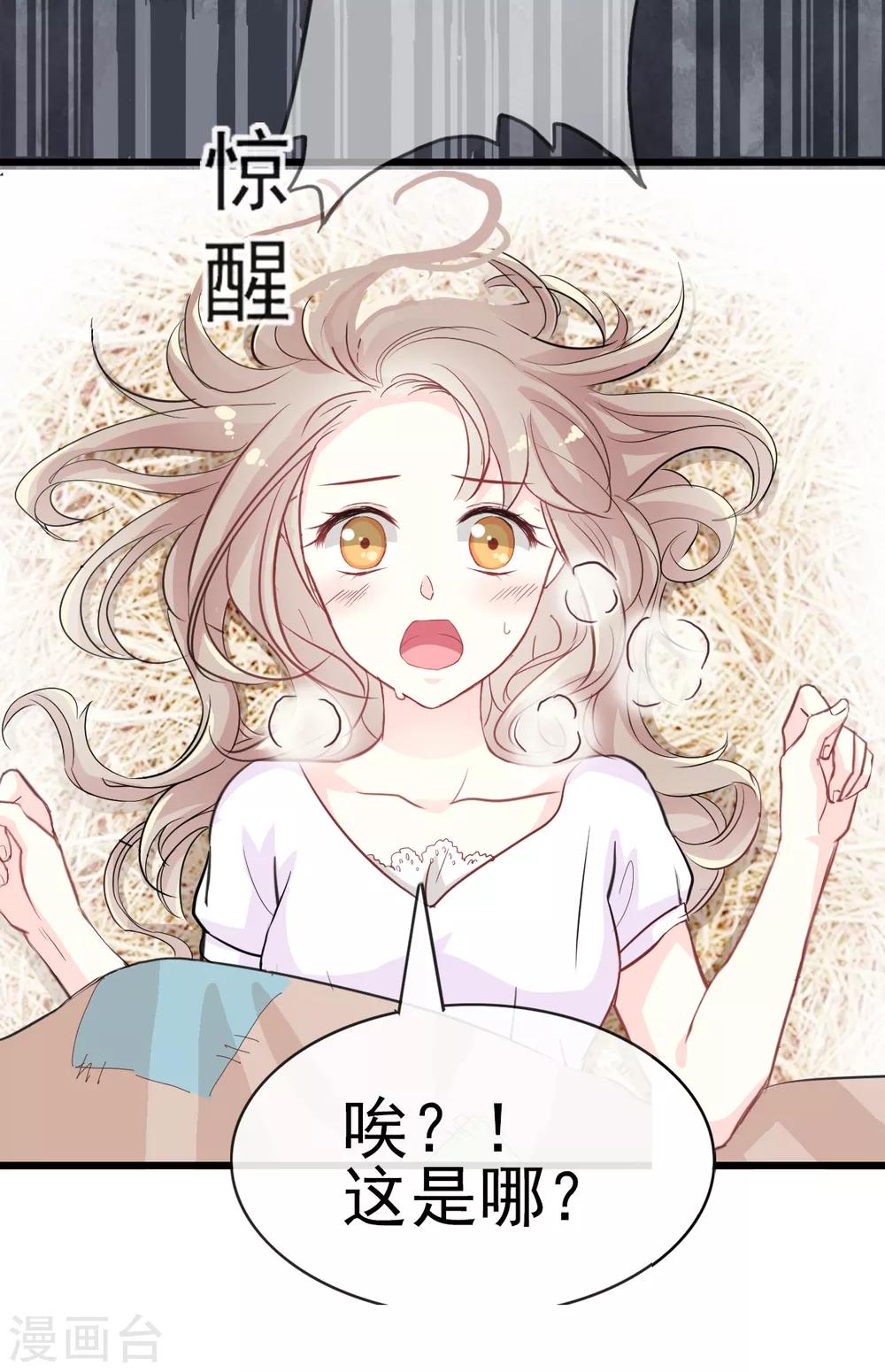 天下第一宠韩漫全集-第3话 陛下驾到无删减无遮挡章节图片 