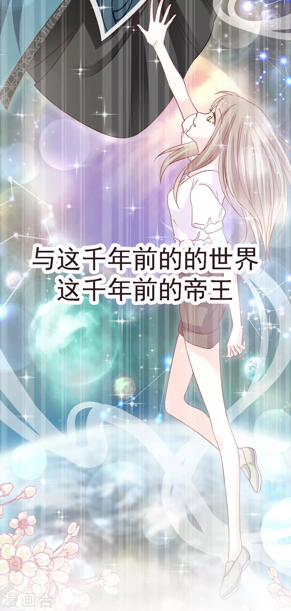 天下第一宠韩漫全集-第3话 陛下驾到无删减无遮挡章节图片 