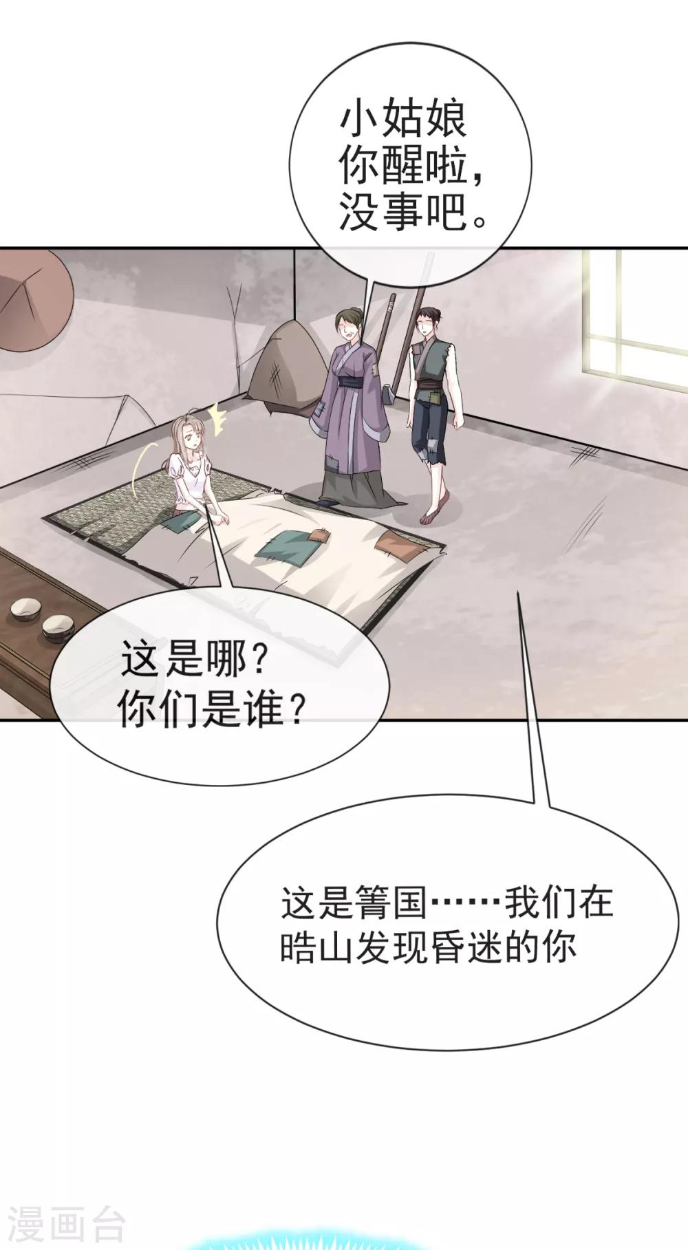 天下第一宠韩漫全集-第3话 陛下驾到无删减无遮挡章节图片 